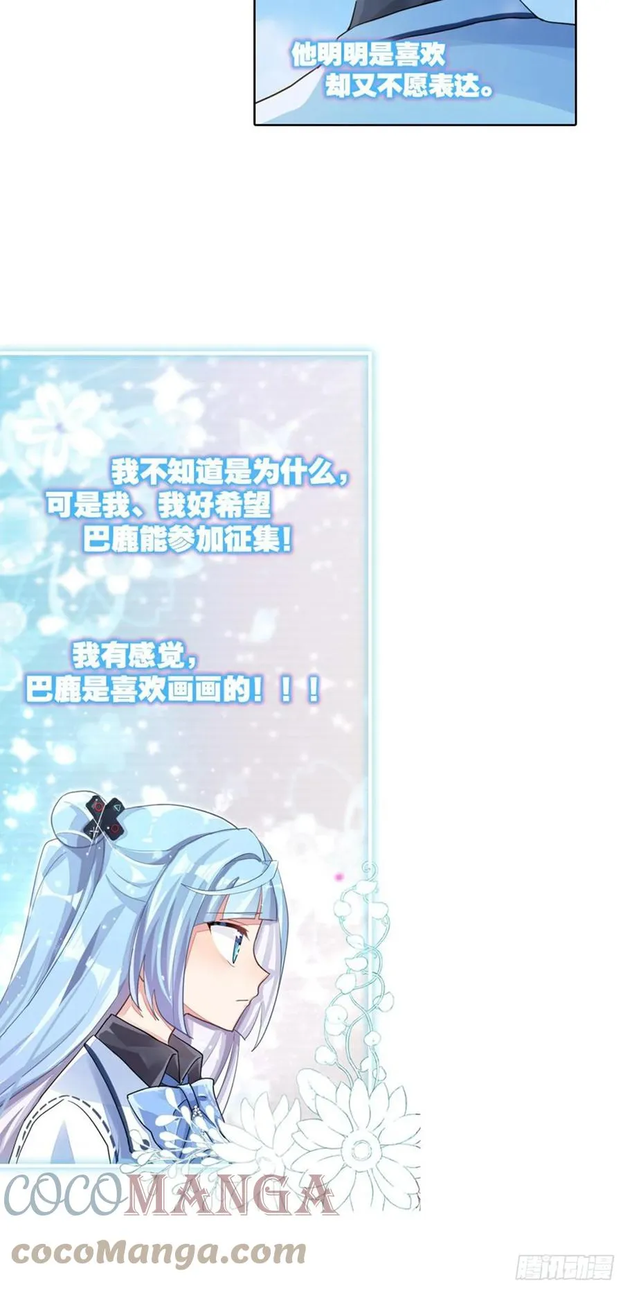 巴鹿所想保护的存在 第37页
