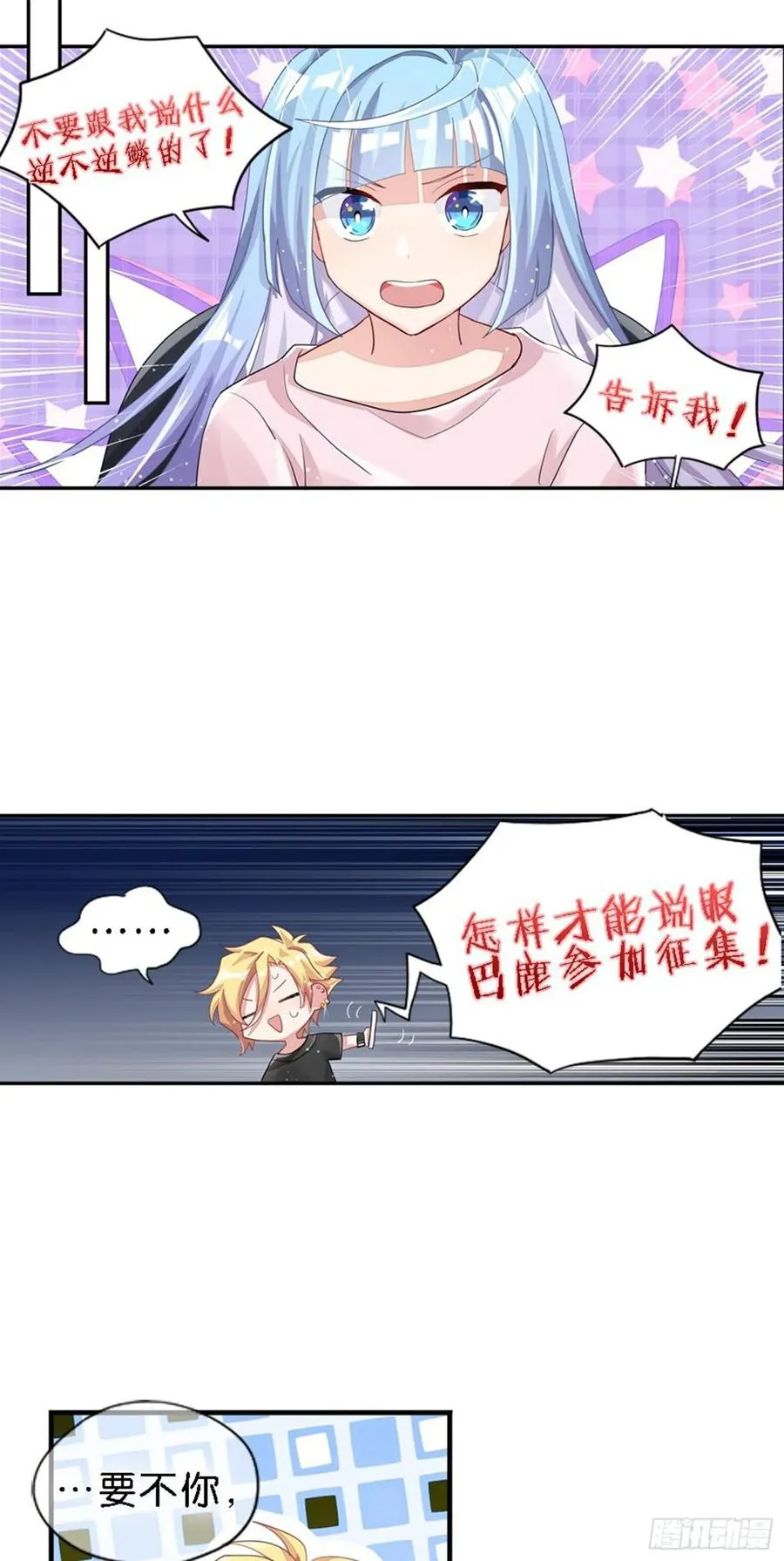 巴鹿所想保护的存在 第38页