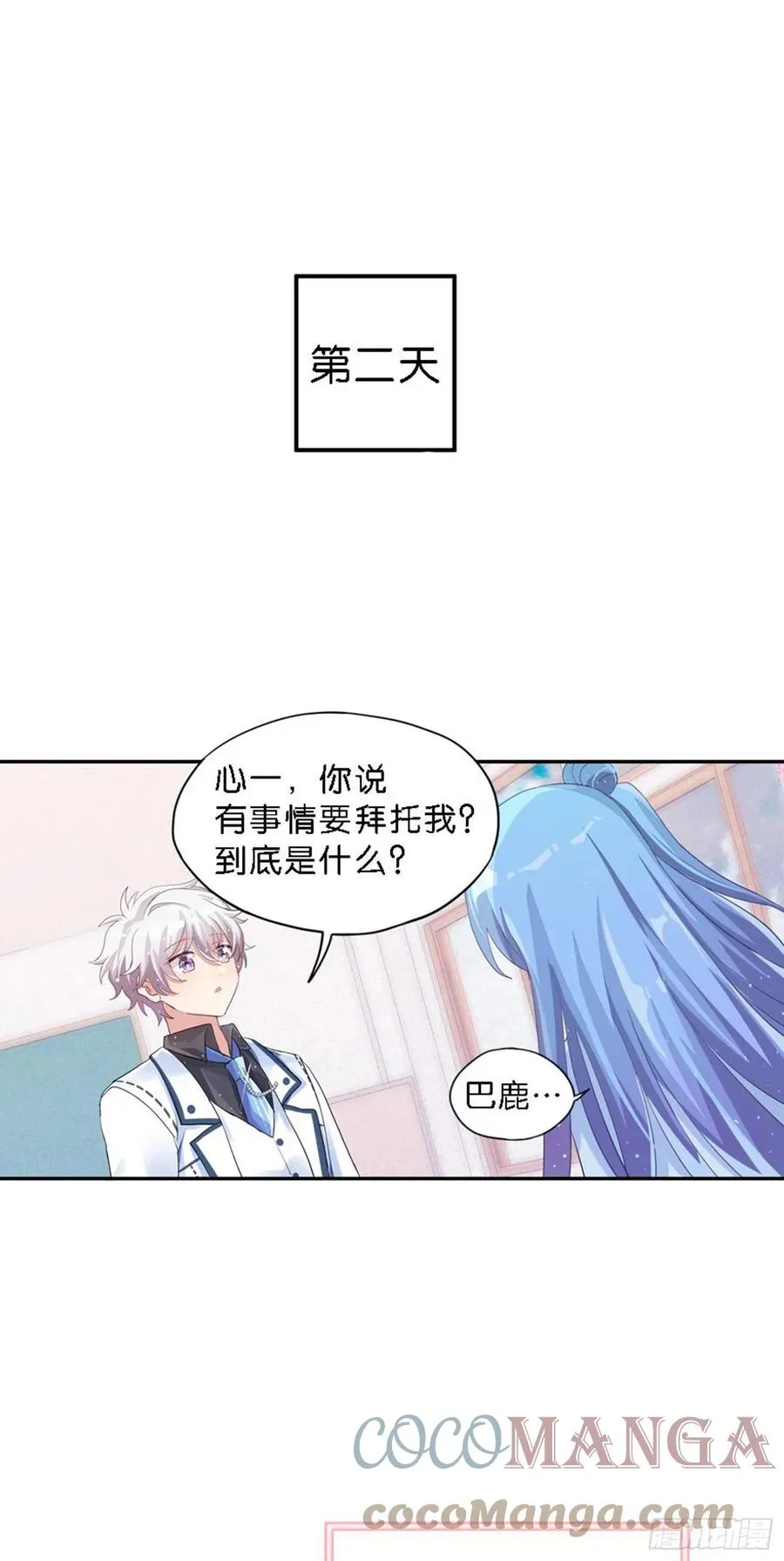 巴鹿所想保护的存在 第40页