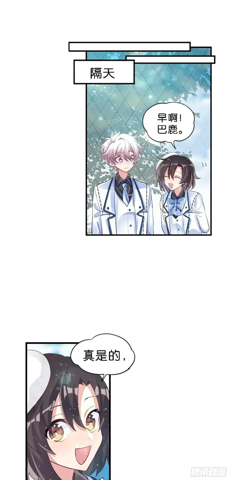 巴鹿所想保护的存在 第47页