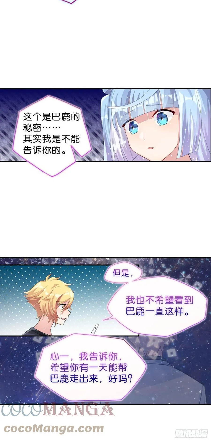 巴鹿所想保护的存在 第55页