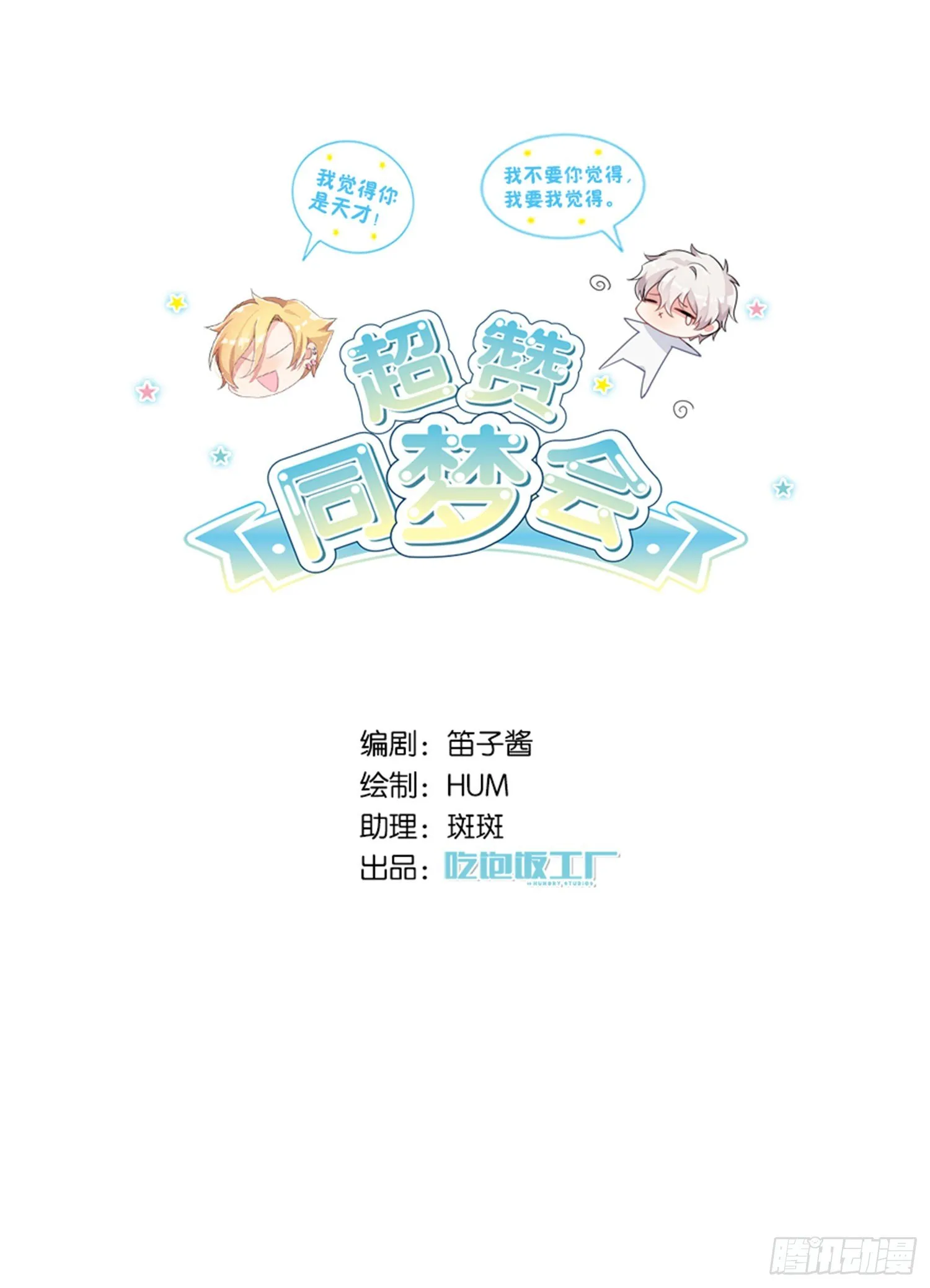 艾趣你这个叛徒！ 第1页
