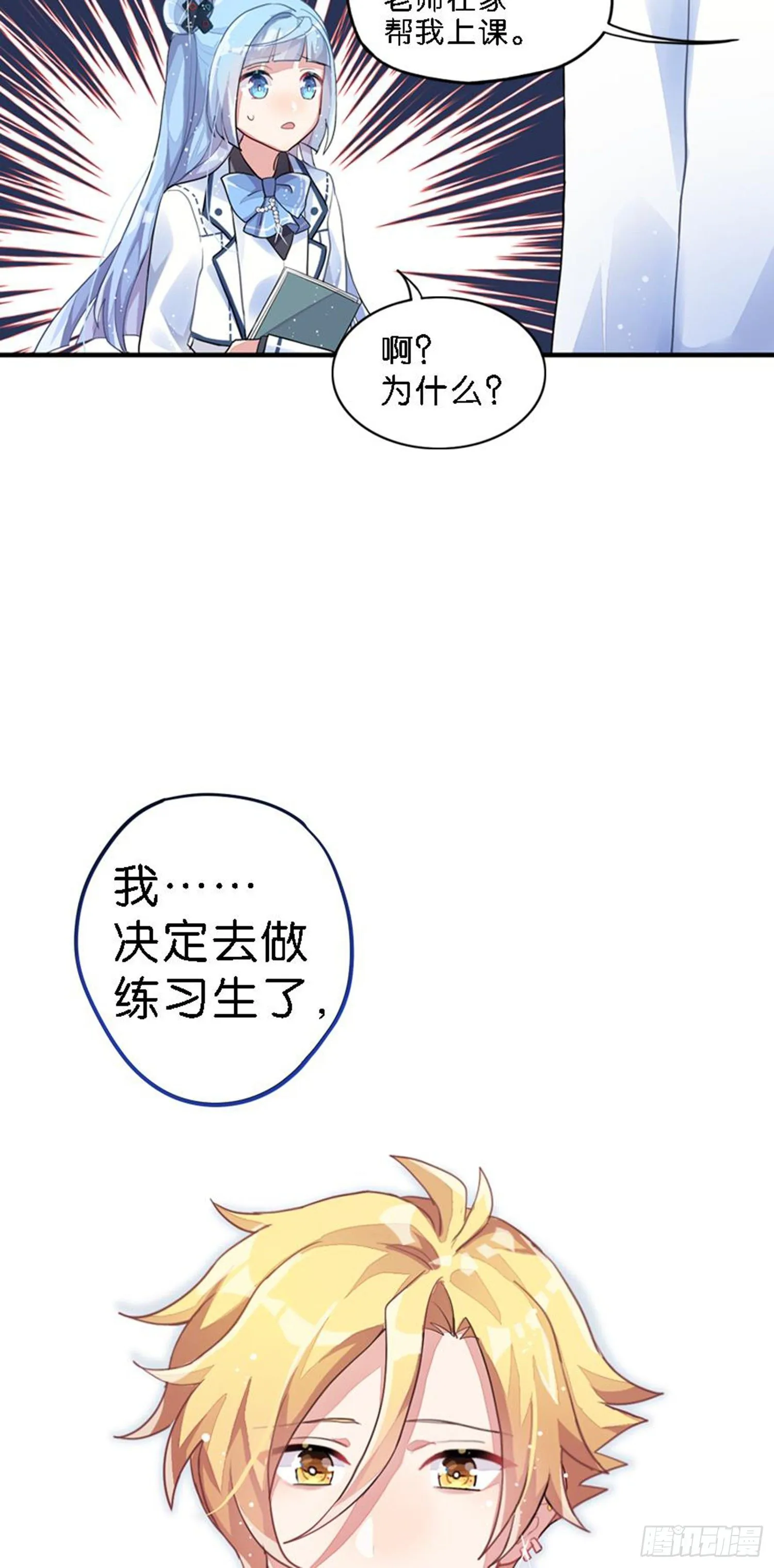 艾趣你这个叛徒！ 第5页
