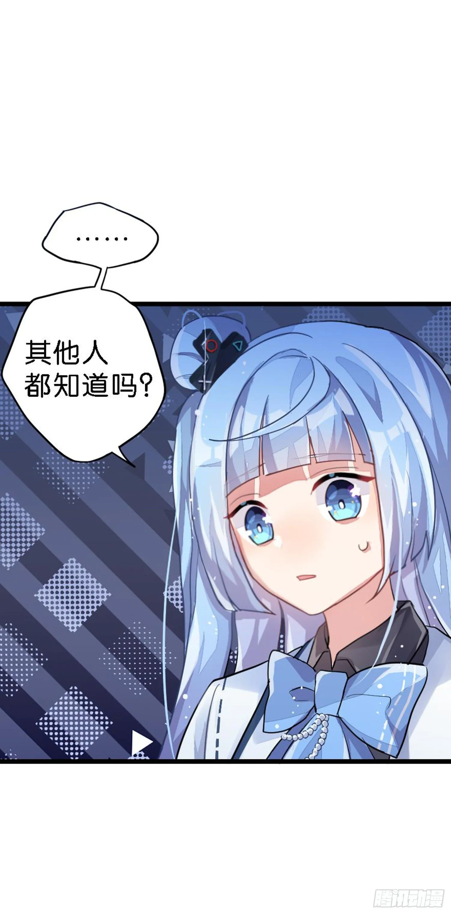 艾趣你这个叛徒！ 第7页