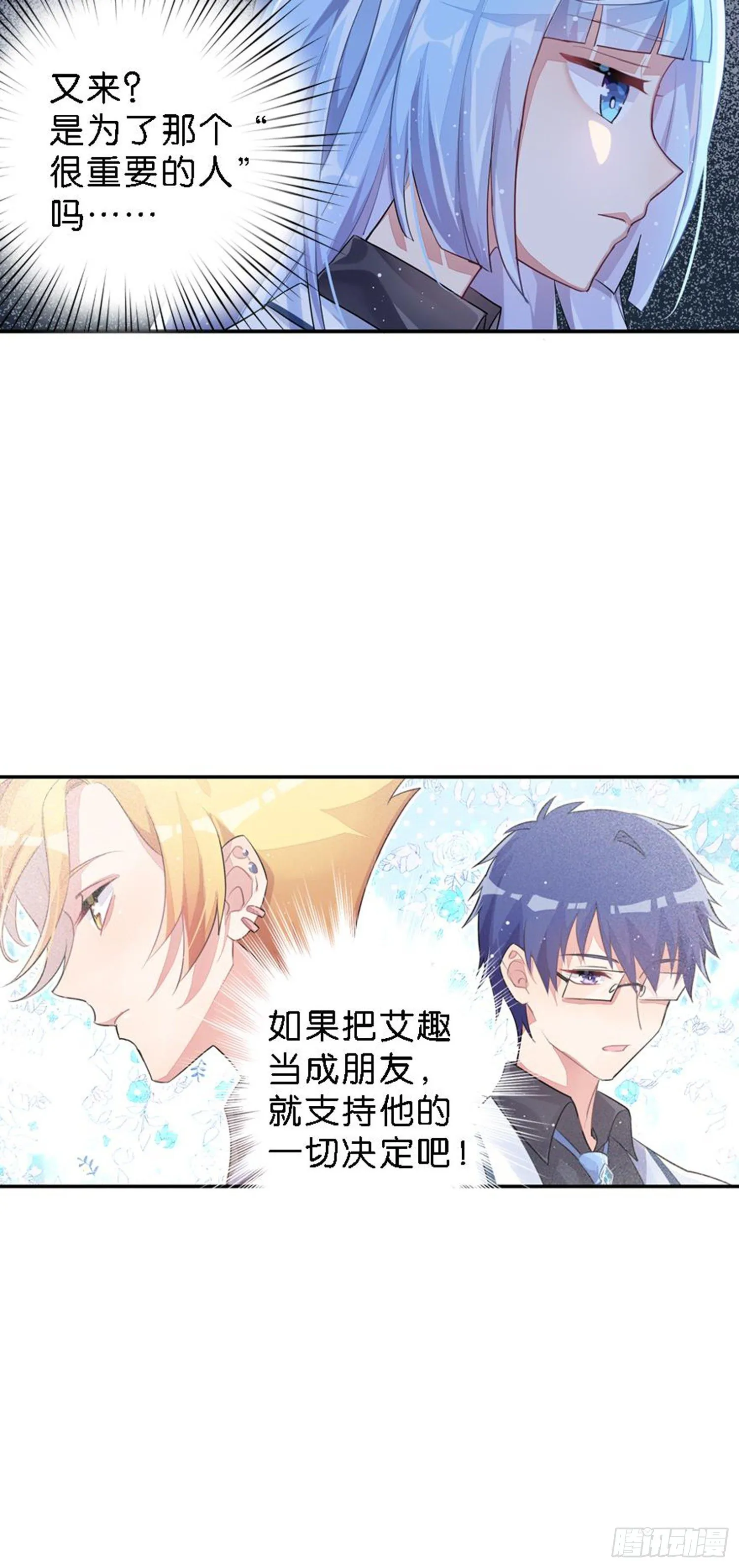 艾趣你这个叛徒！ 第10页