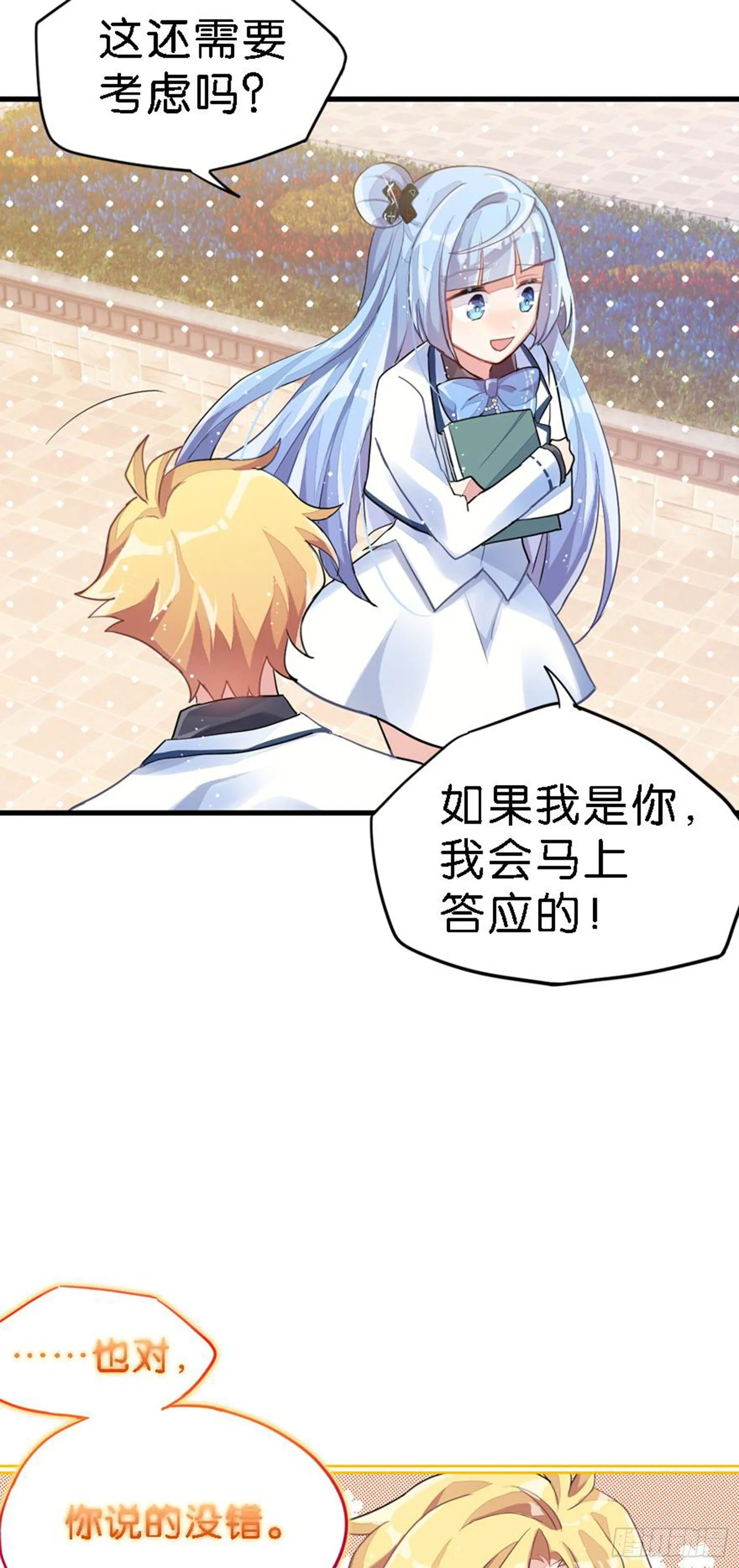 艾趣你这个叛徒！ 第12页