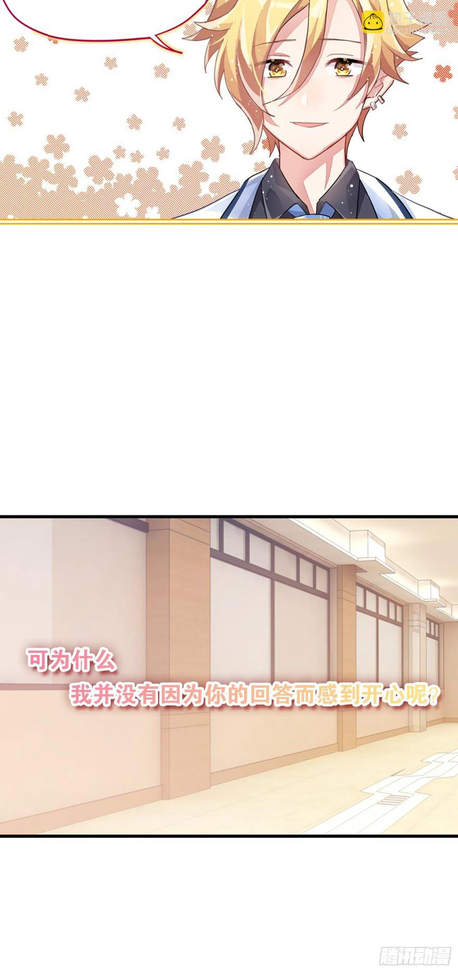 艾趣你这个叛徒！ 第13页