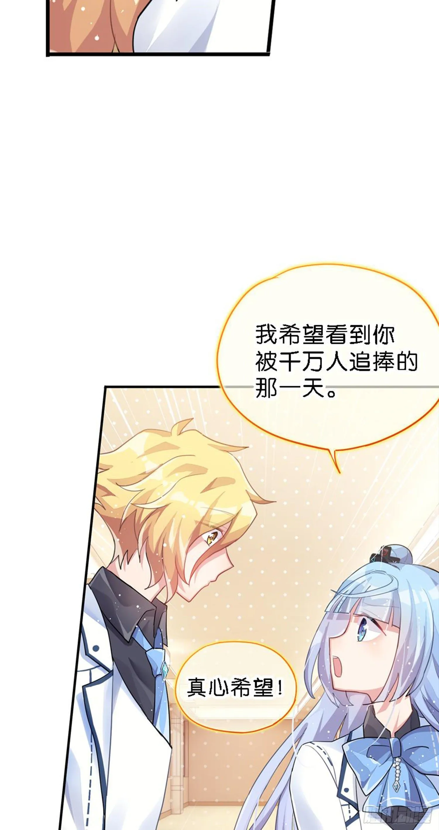 艾趣你这个叛徒！ 第15页