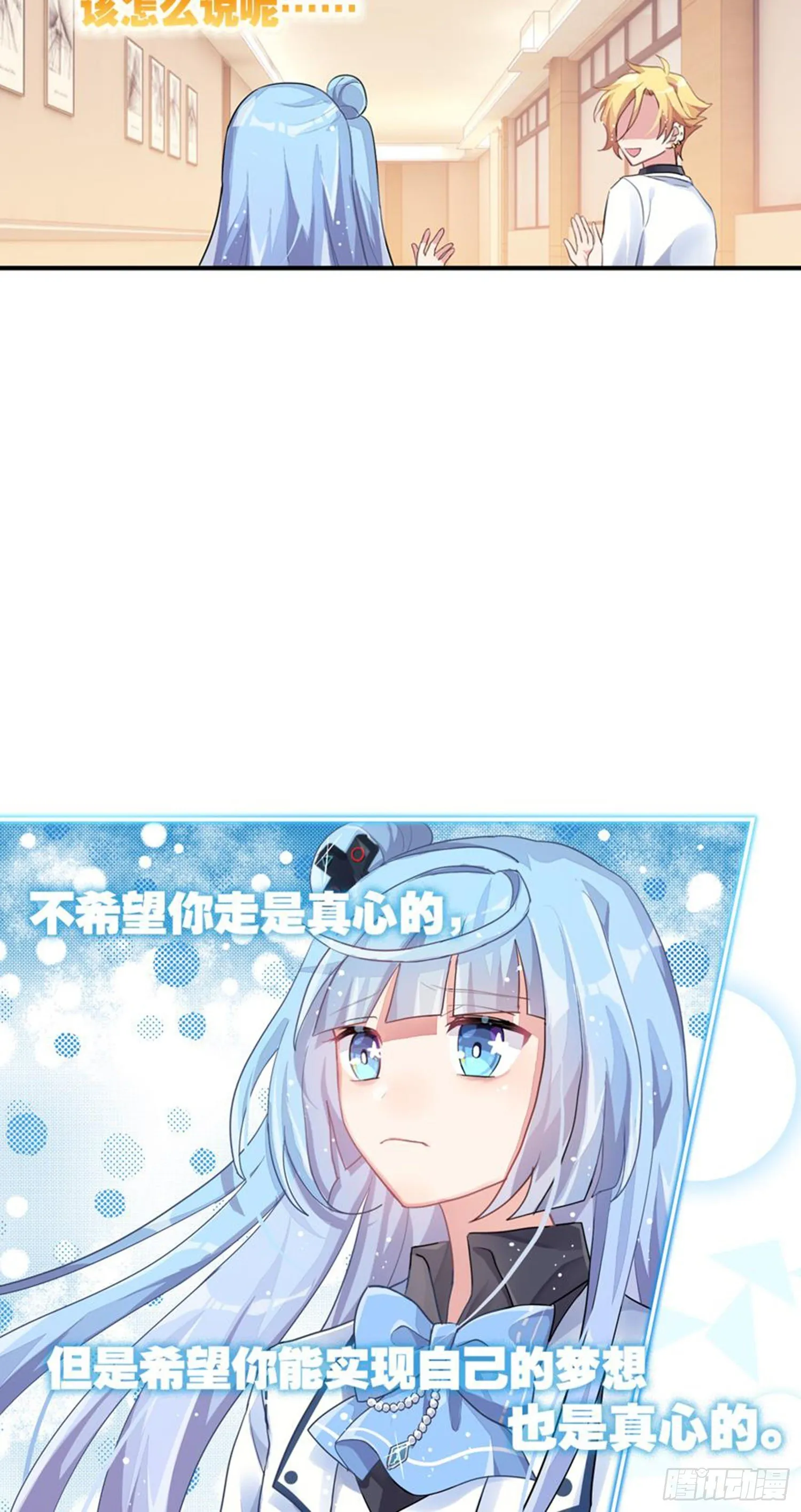 艾趣你这个叛徒！ 第17页