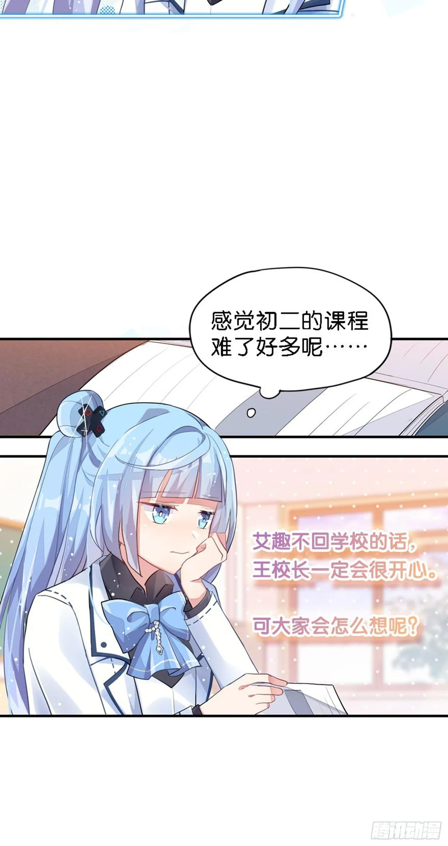 艾趣你这个叛徒！ 第18页