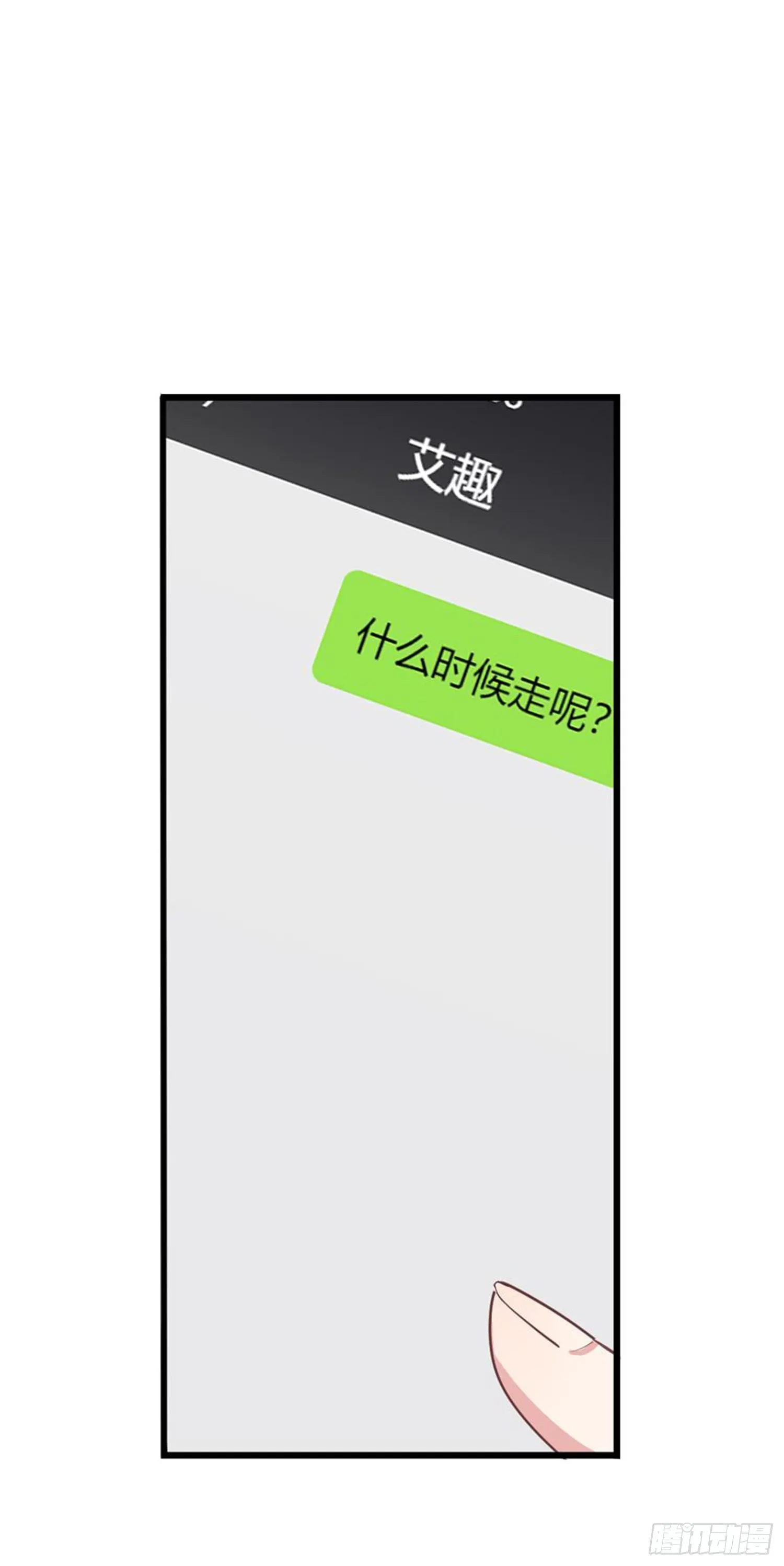艾趣你这个叛徒！ 第21页