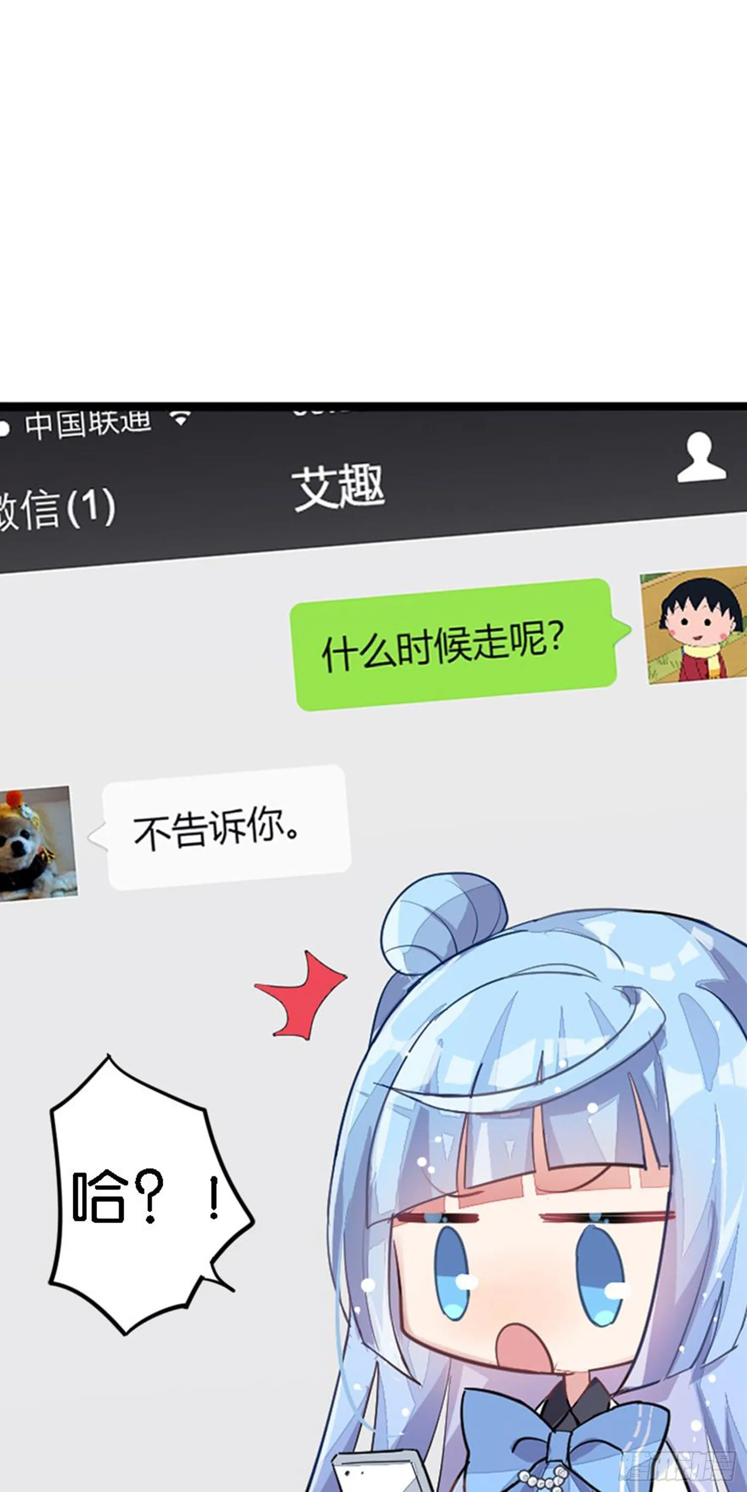 艾趣你这个叛徒！ 第22页