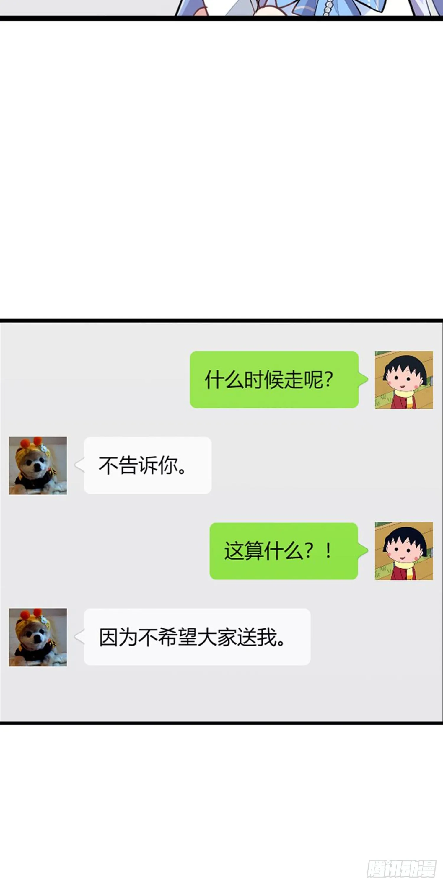艾趣你这个叛徒！ 第23页