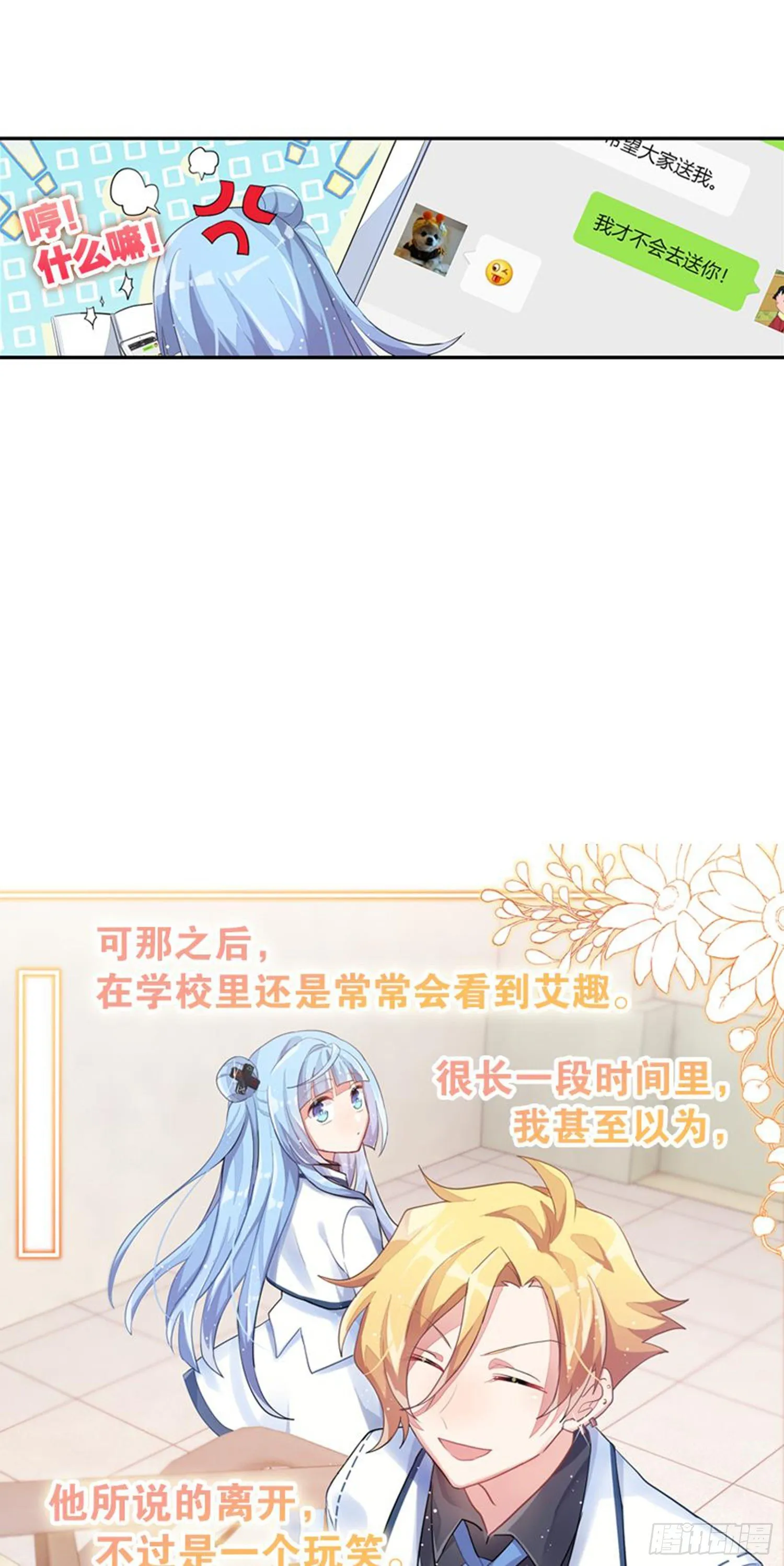 艾趣你这个叛徒！ 第24页