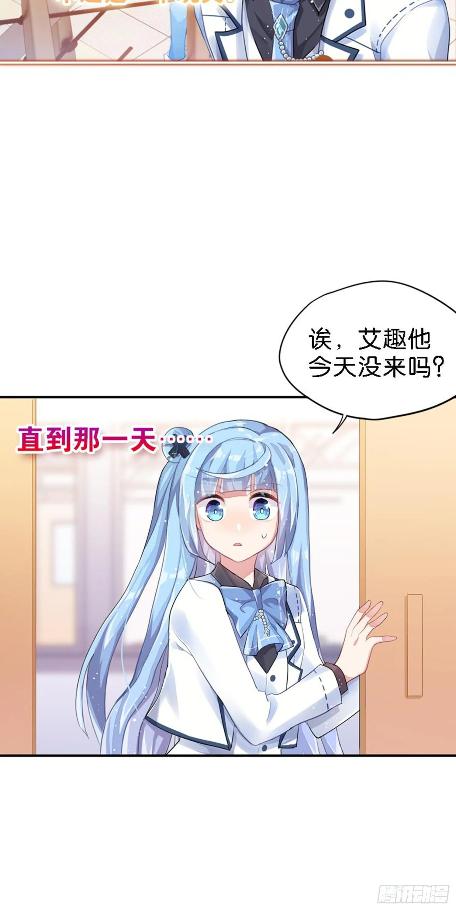 艾趣你这个叛徒！ 第25页