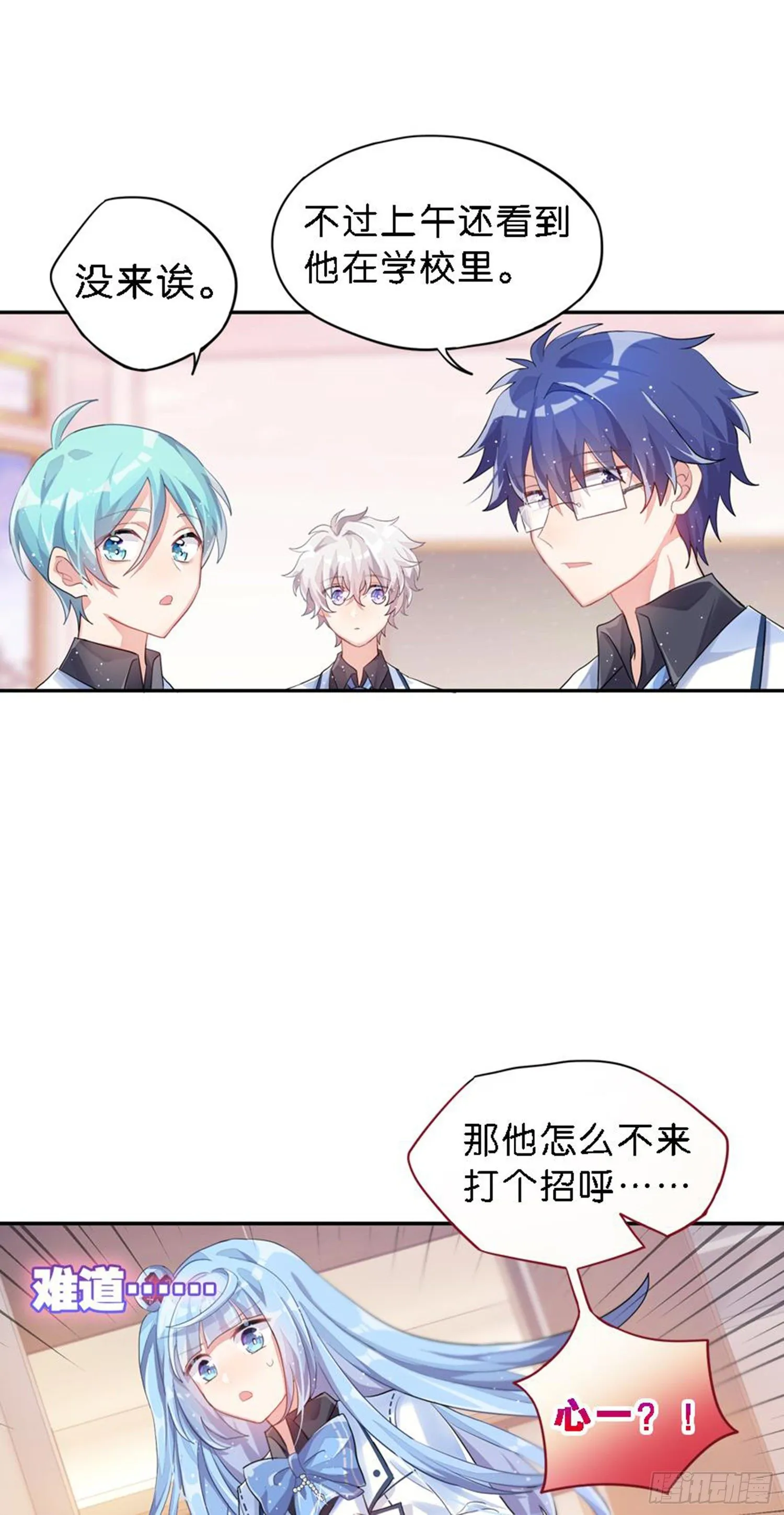 艾趣你这个叛徒！ 第26页