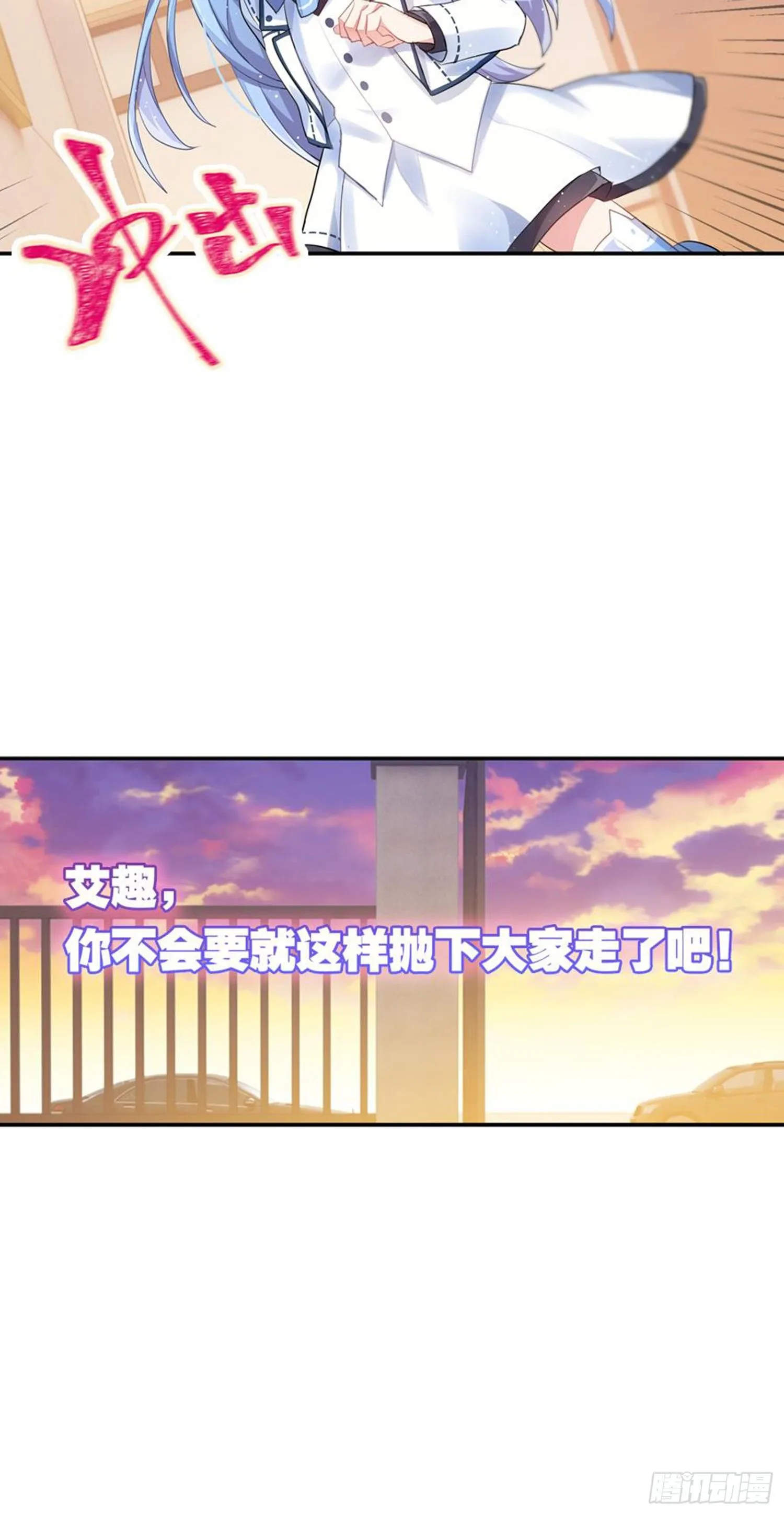艾趣你这个叛徒！ 第27页