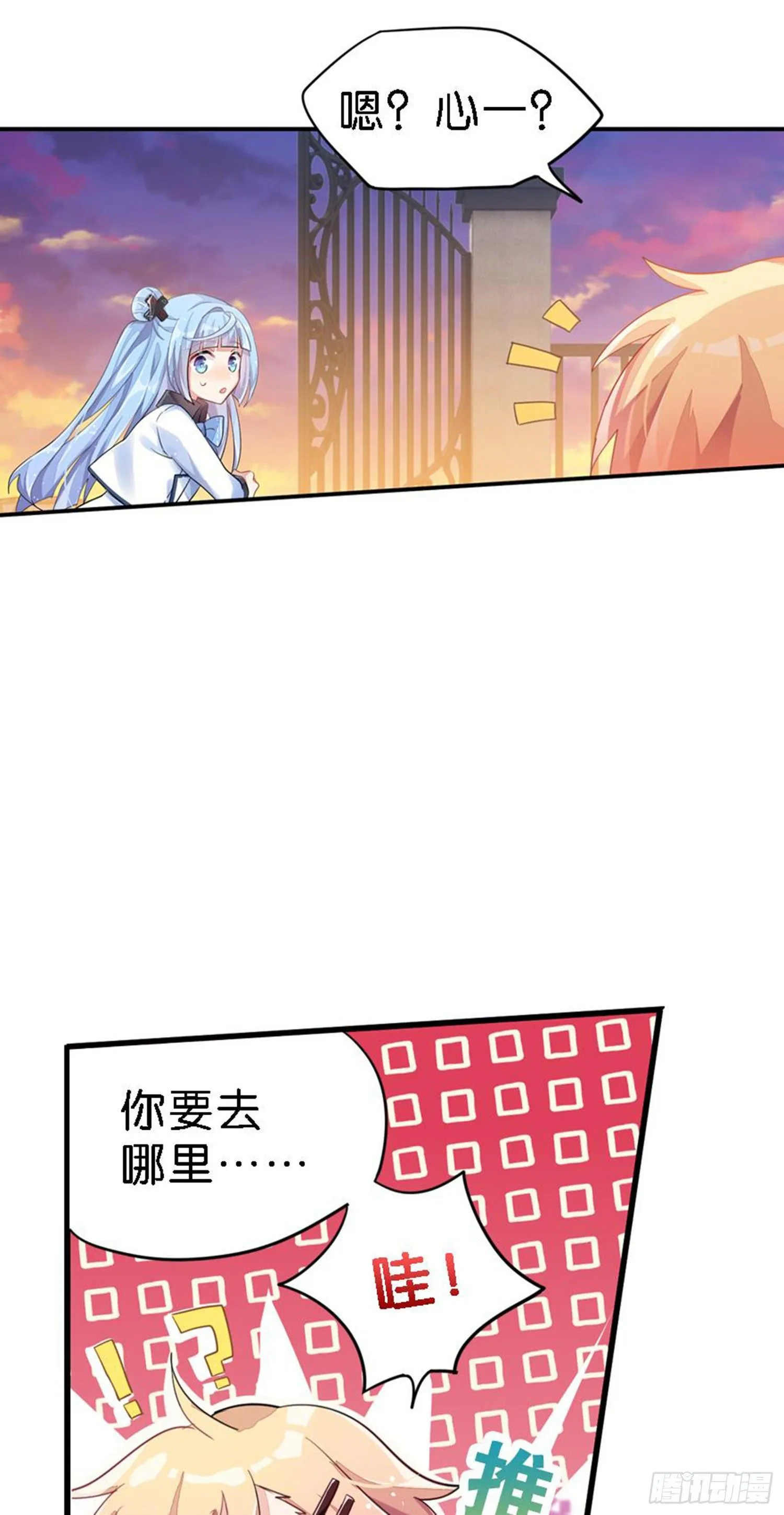 艾趣你这个叛徒！ 第28页