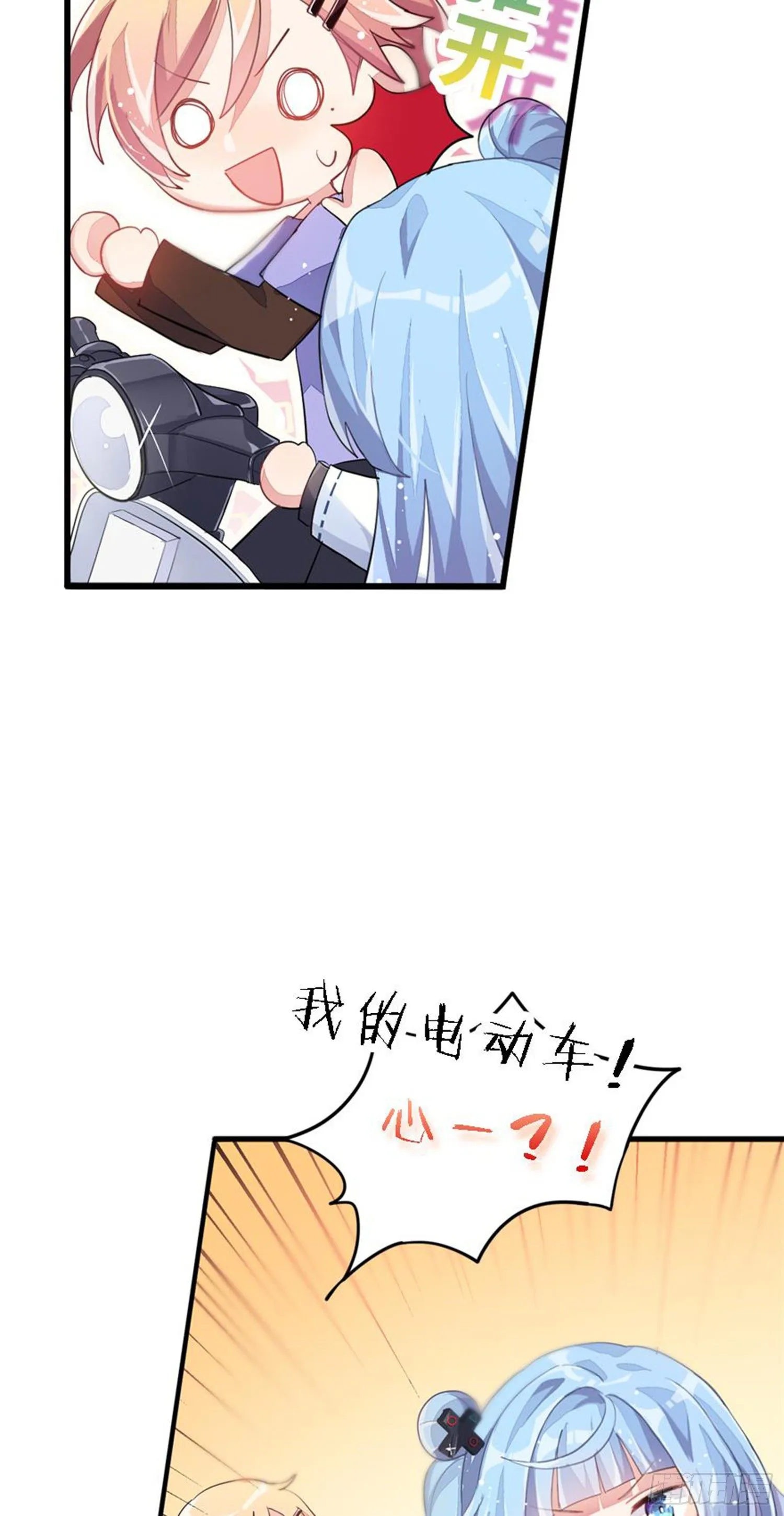 艾趣你这个叛徒！ 第29页
