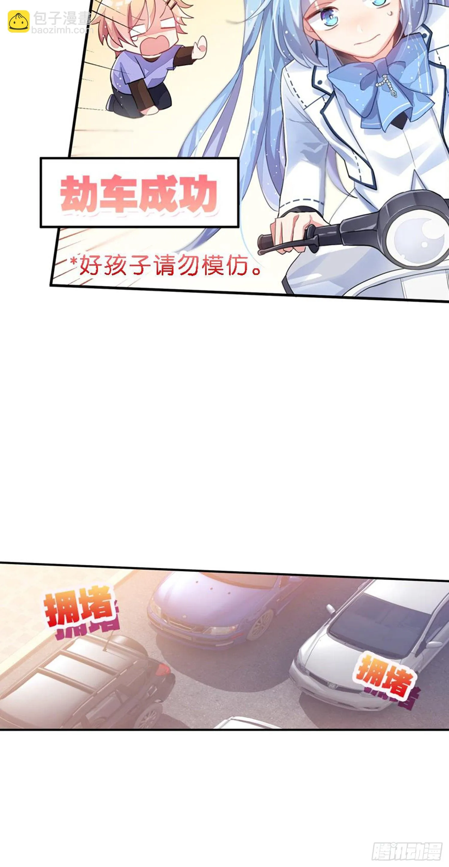 艾趣你这个叛徒！ 第30页