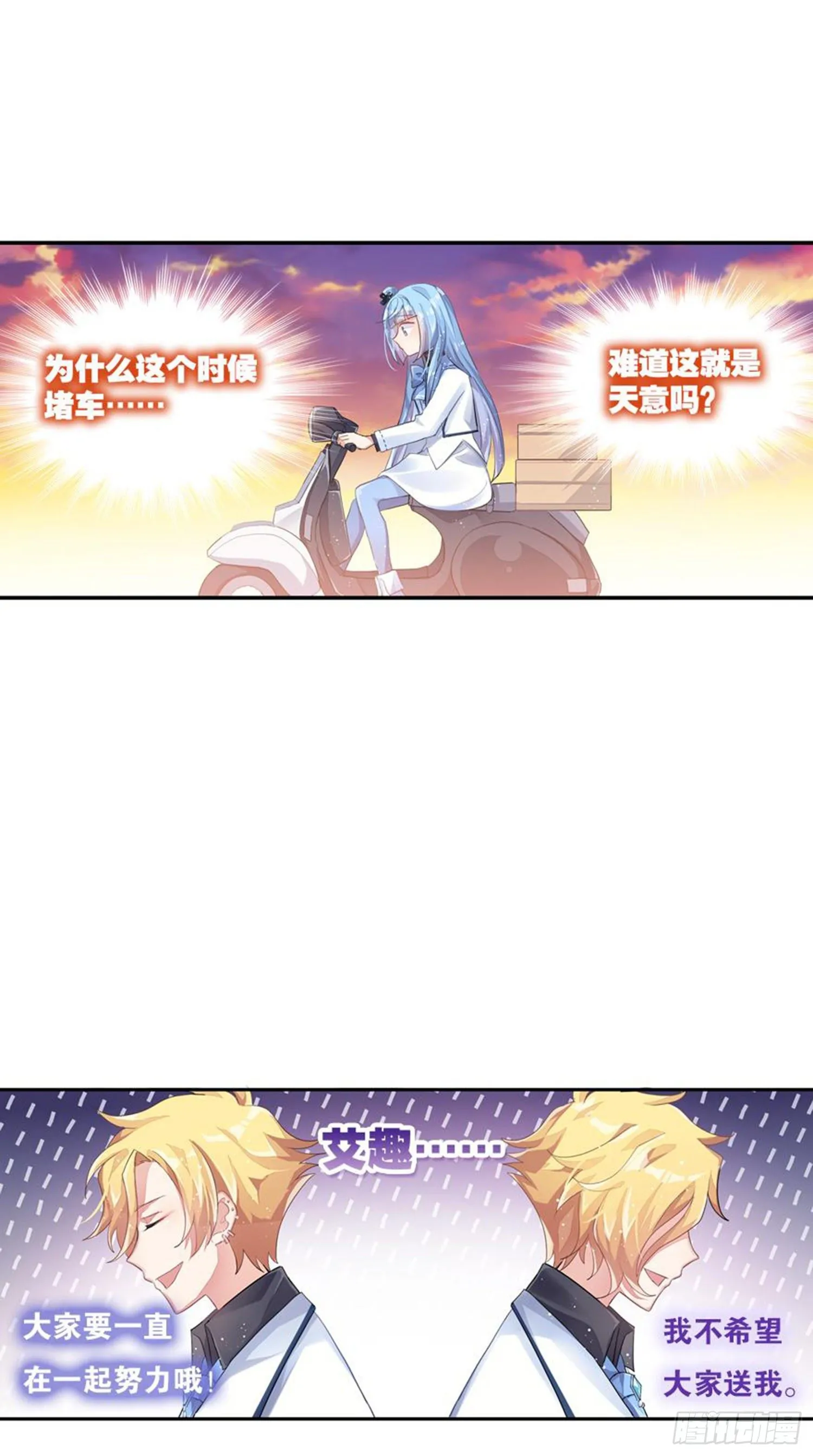 艾趣你这个叛徒！ 第31页