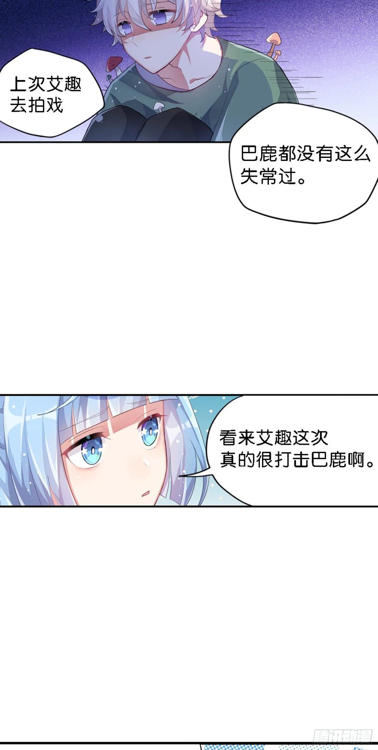 艾趣你这个叛徒！ 第39页