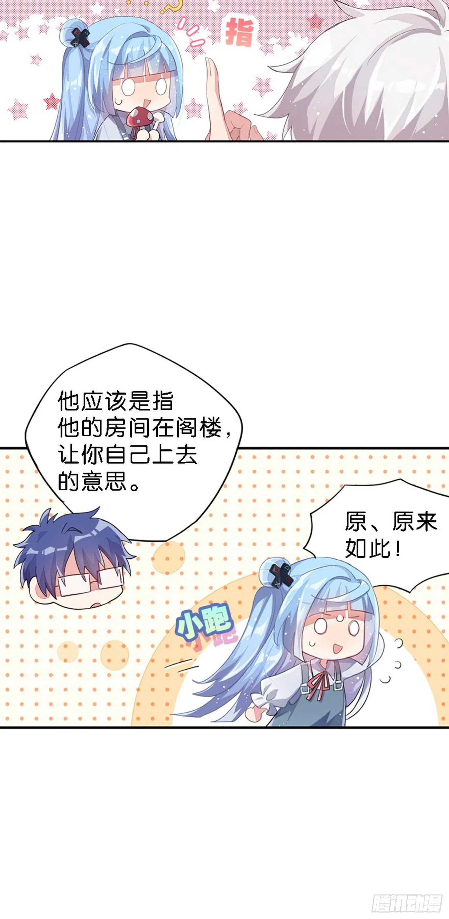 艾趣你这个叛徒！ 第44页