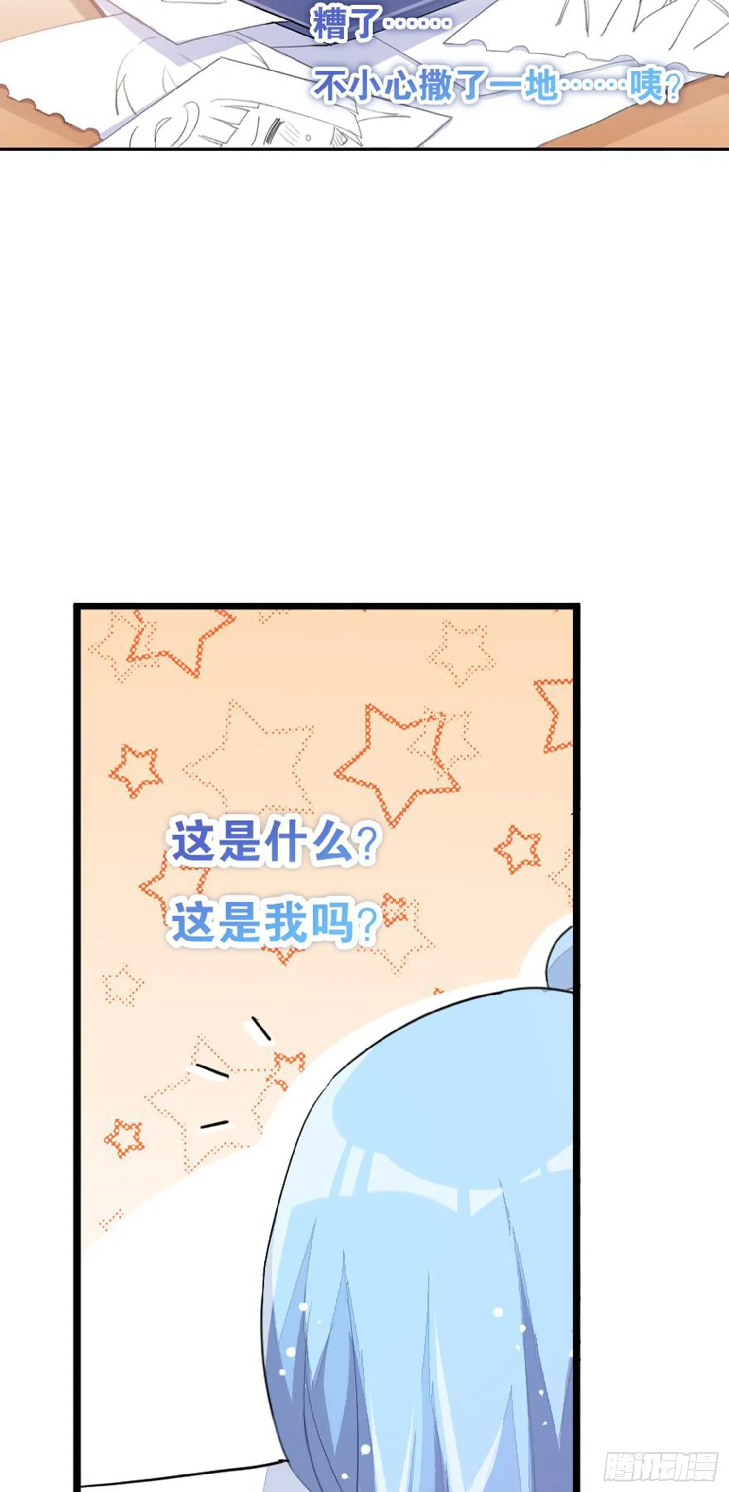 艾趣你这个叛徒！ 第51页