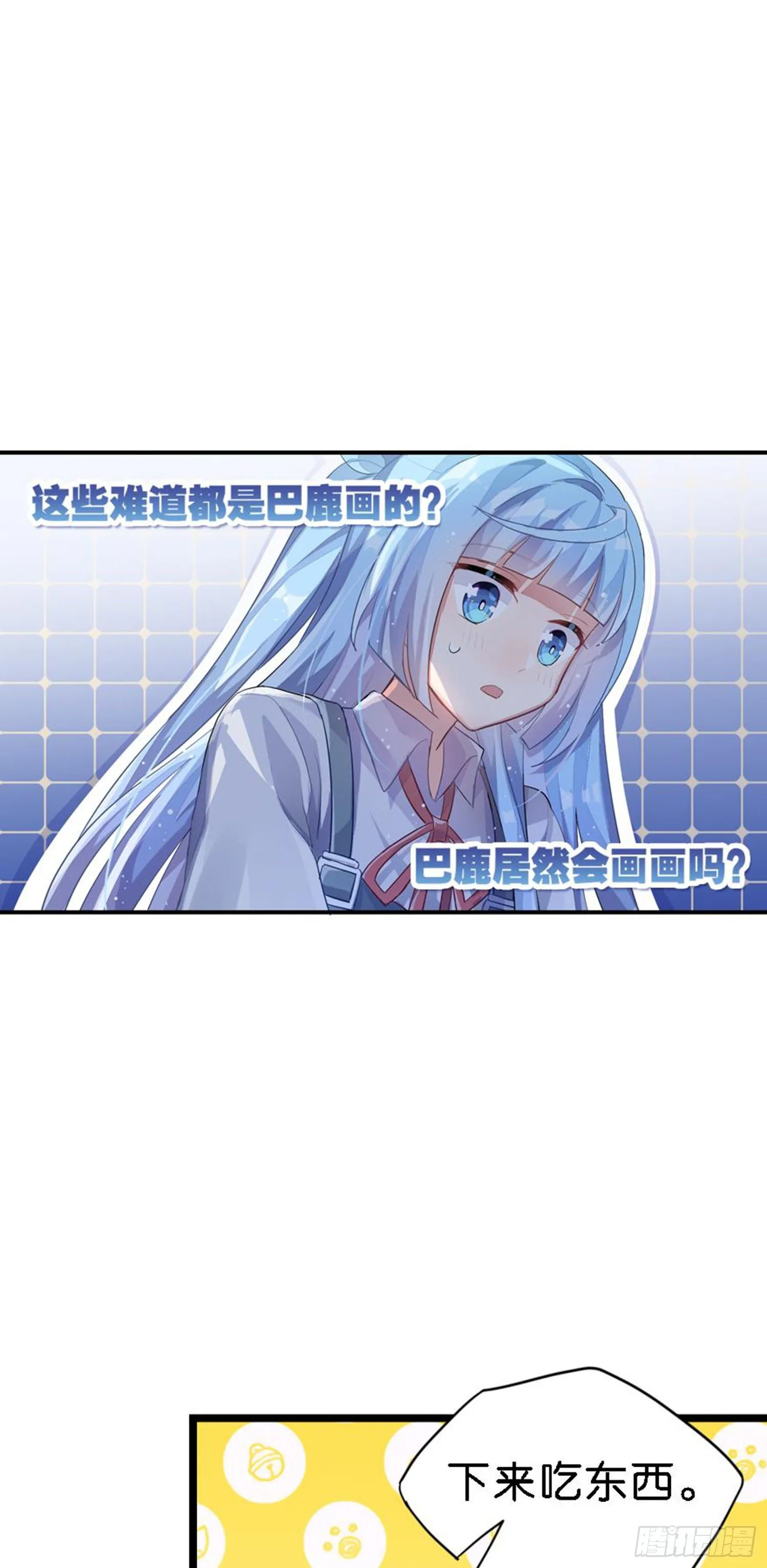 艾趣你这个叛徒！ 第53页