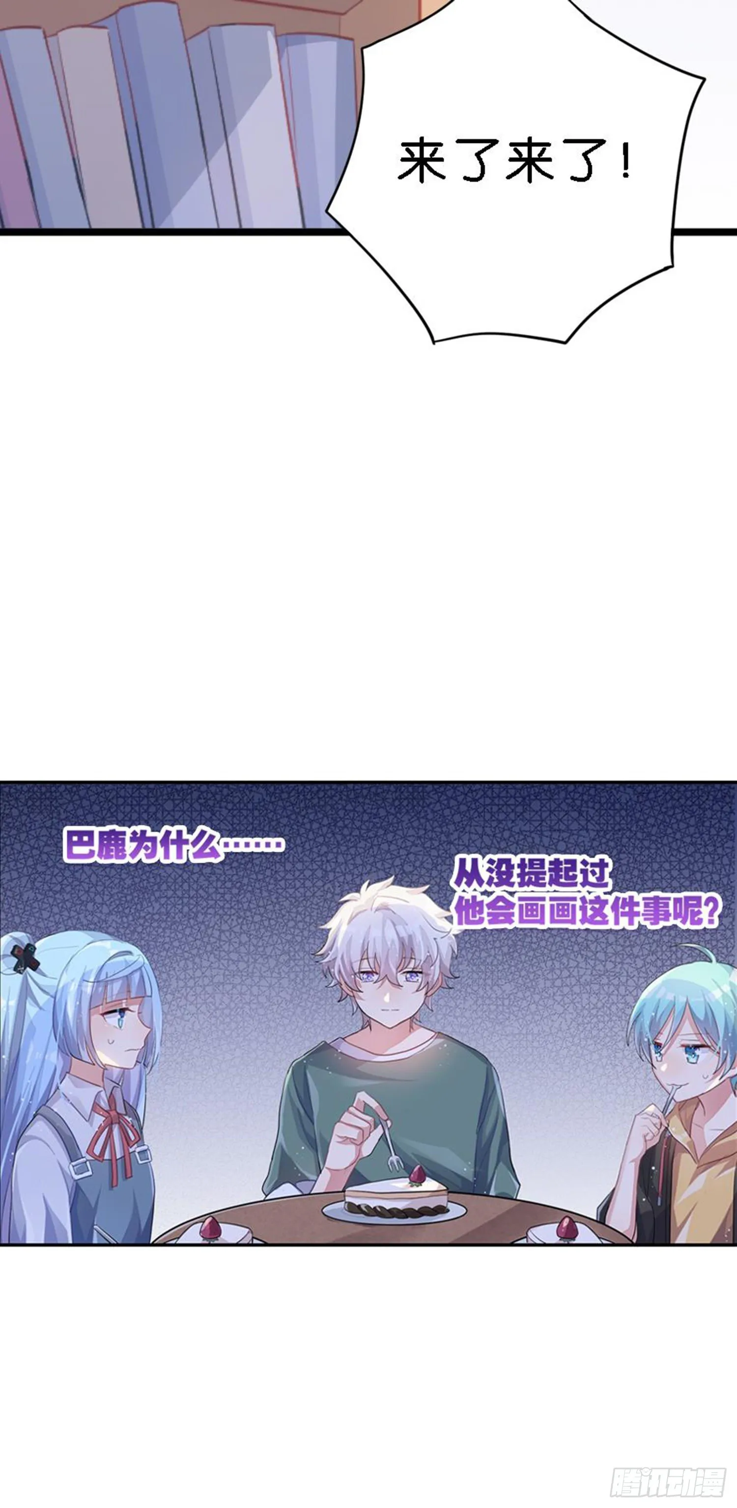 艾趣你这个叛徒！ 第55页