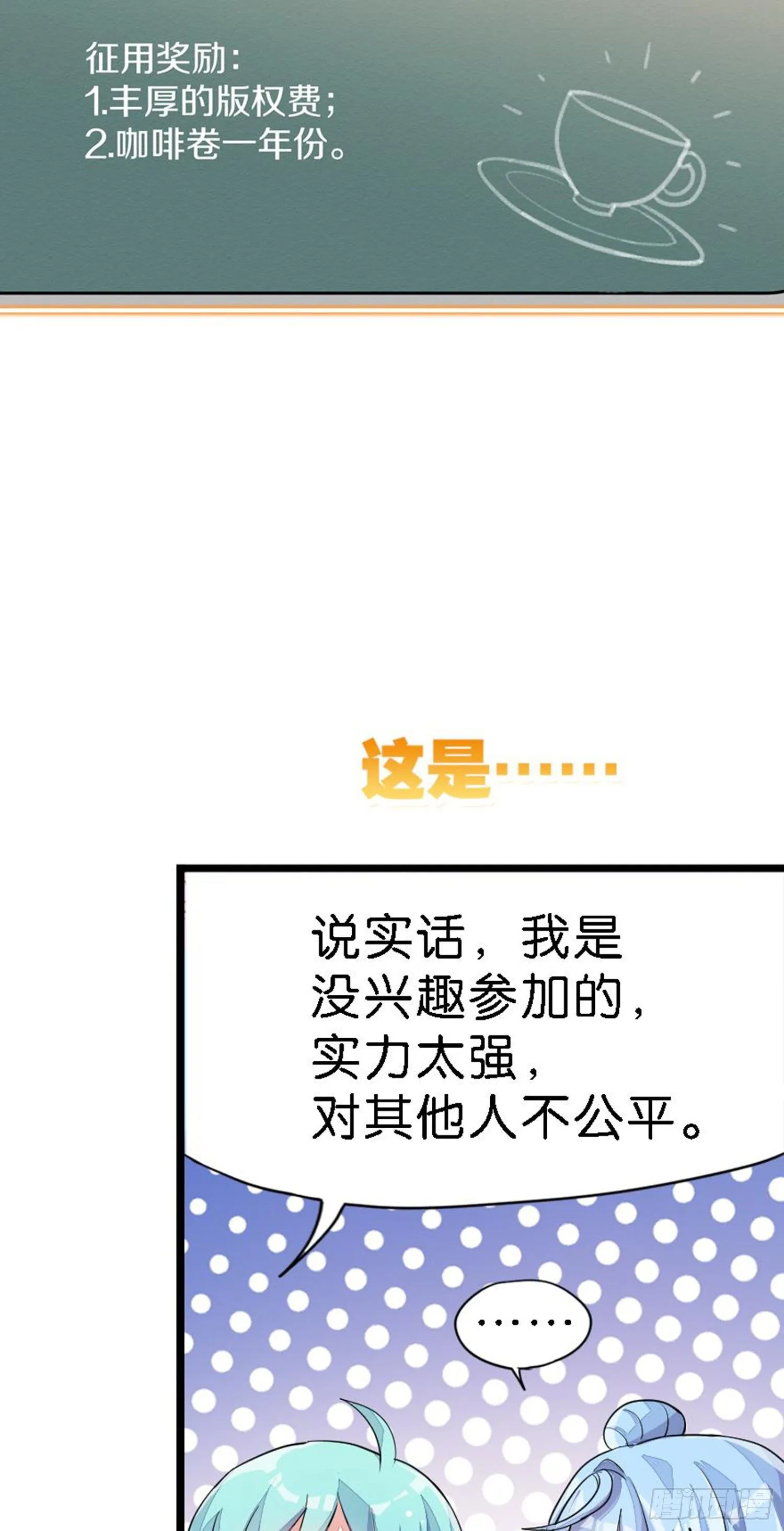 艾趣你这个叛徒！ 第58页