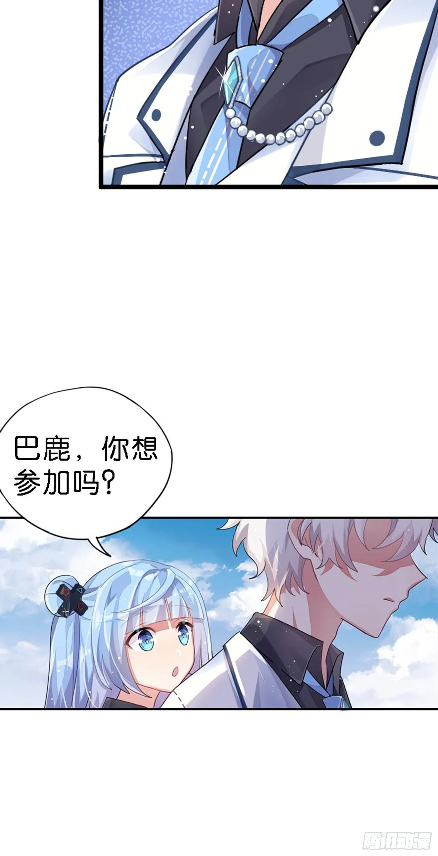 艾趣你这个叛徒！ 第61页