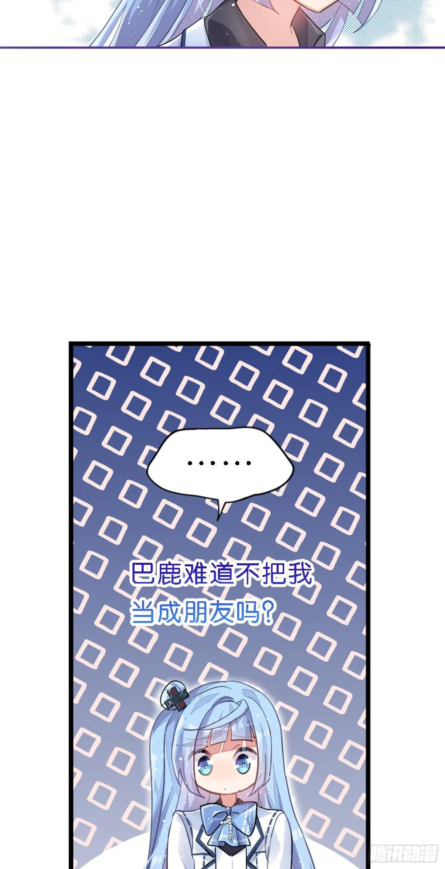 艾趣你这个叛徒！ 第63页