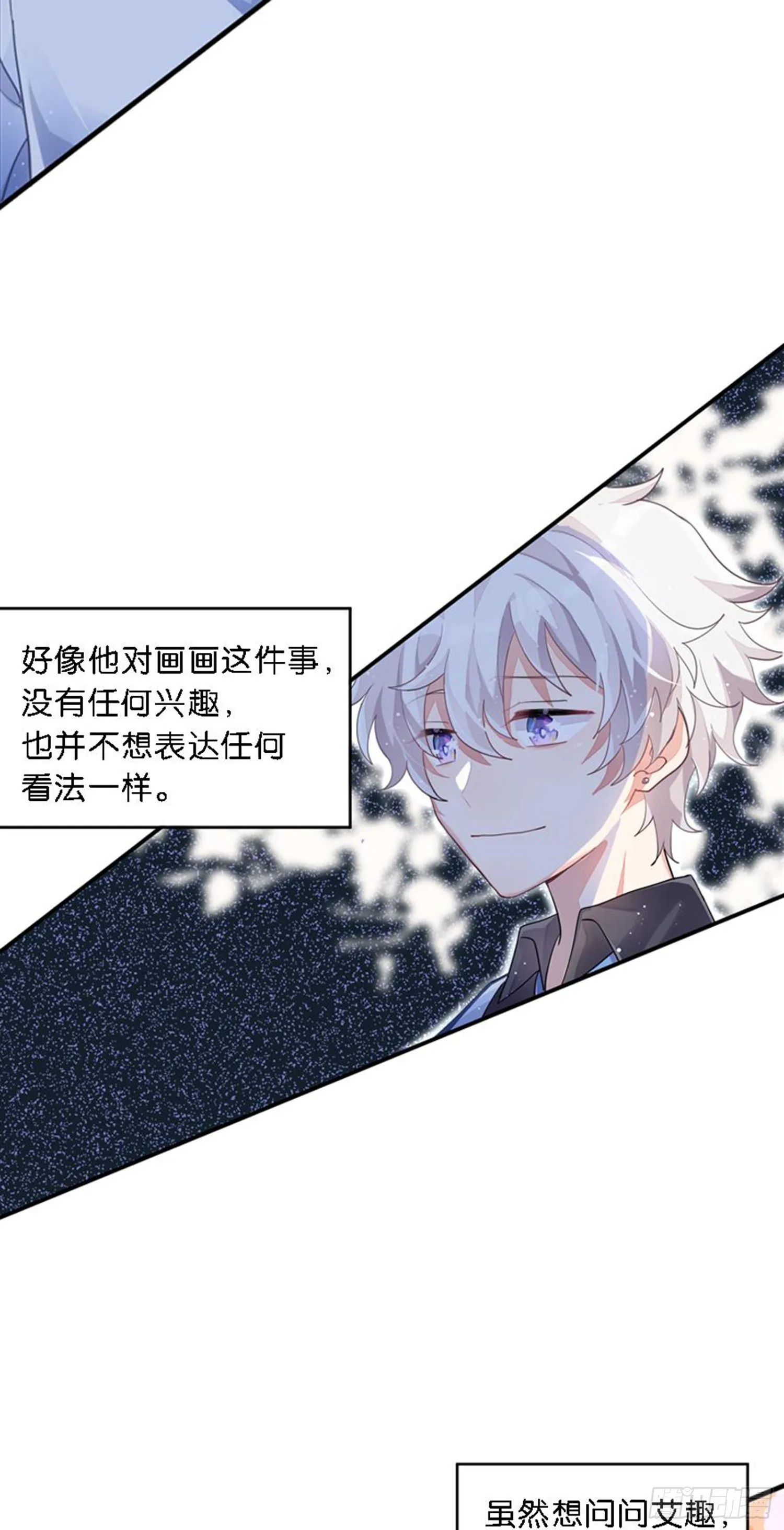 艾趣你这个叛徒！ 第66页
