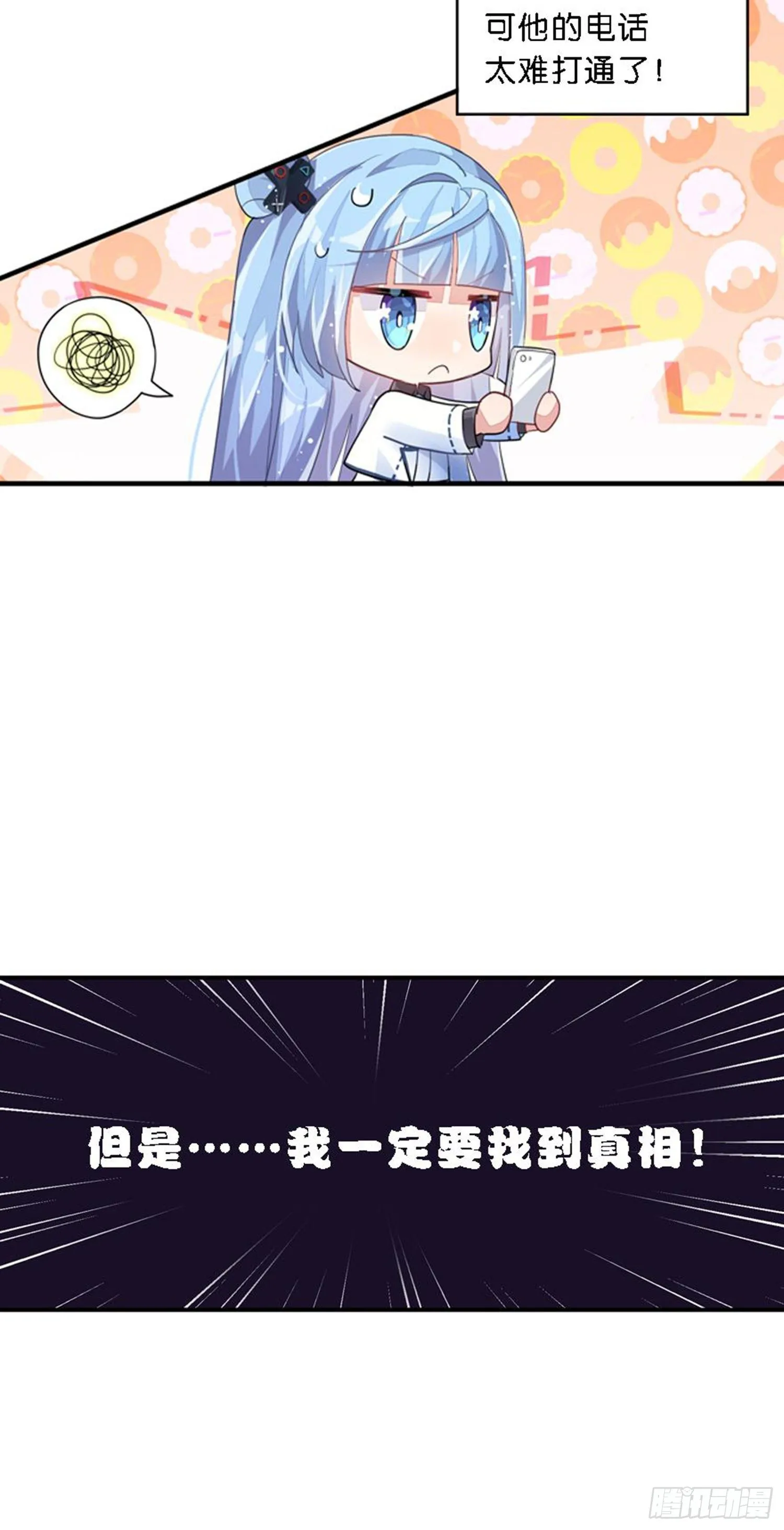 艾趣你这个叛徒！ 第67页