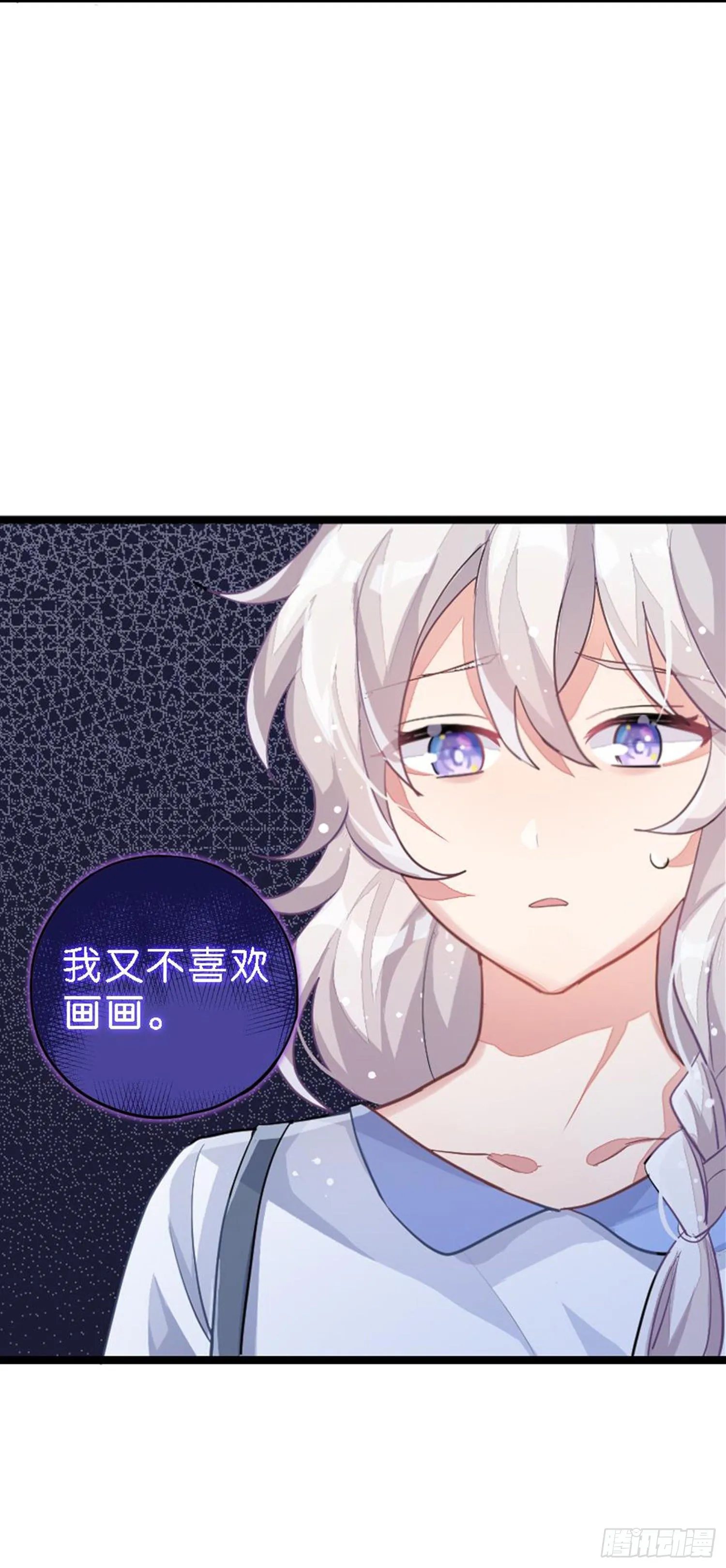 艾趣你这个叛徒！ 第71页