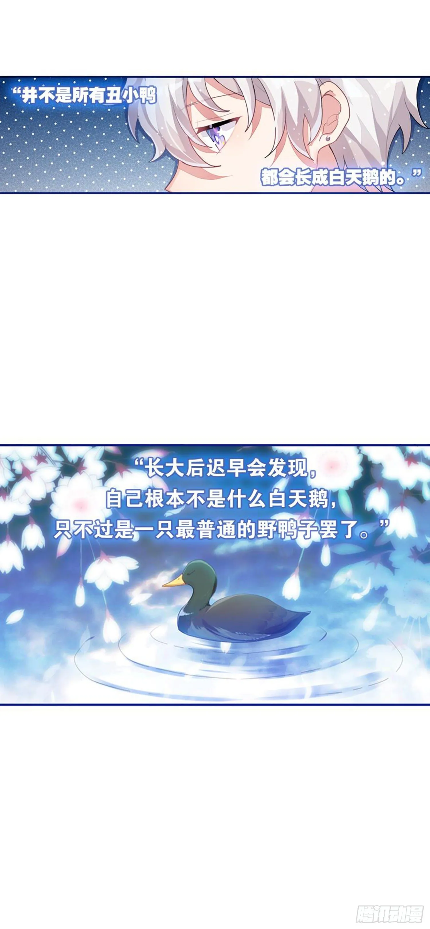 艾趣你这个叛徒！ 第73页