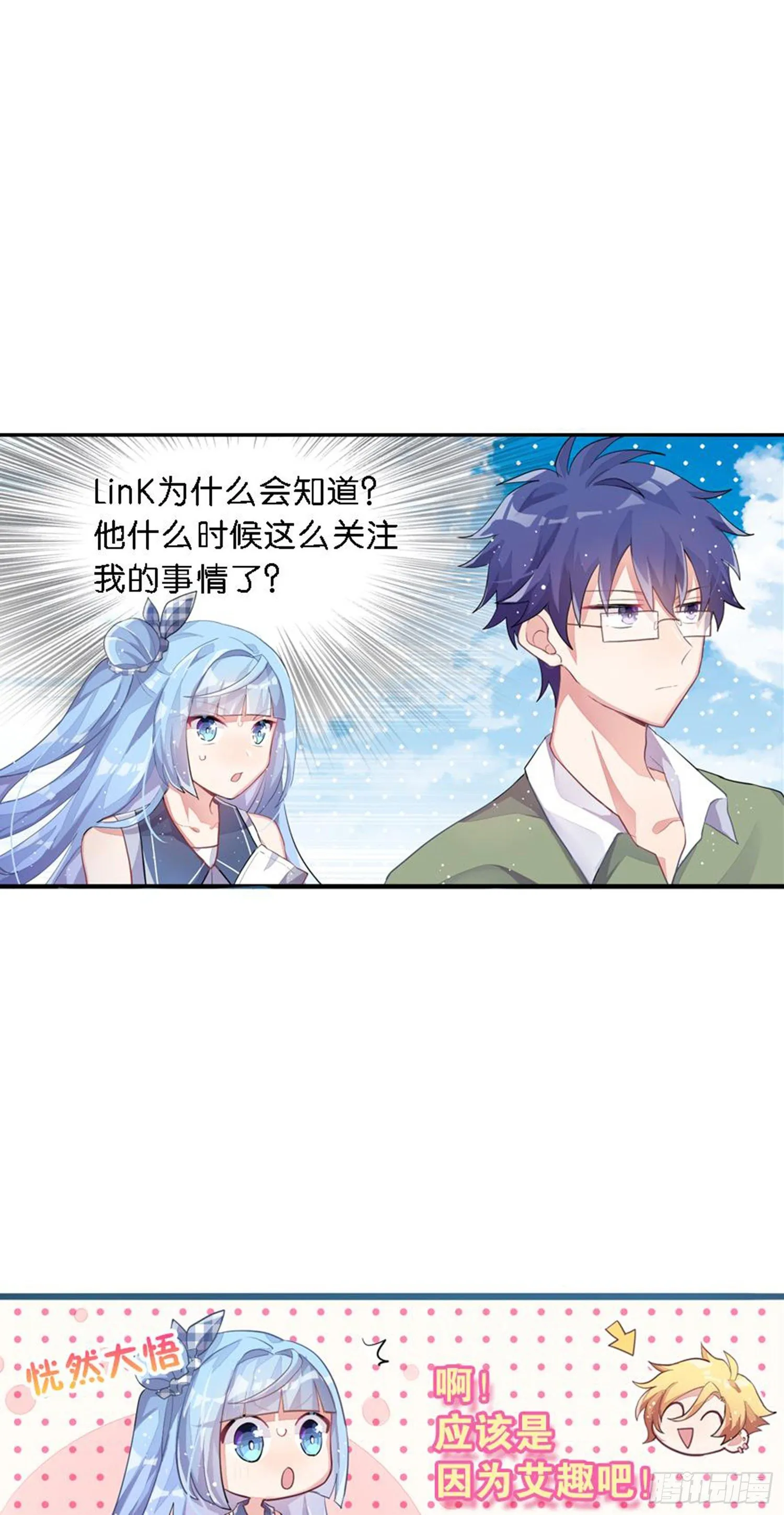 依然是初见时的小小女生 第3页