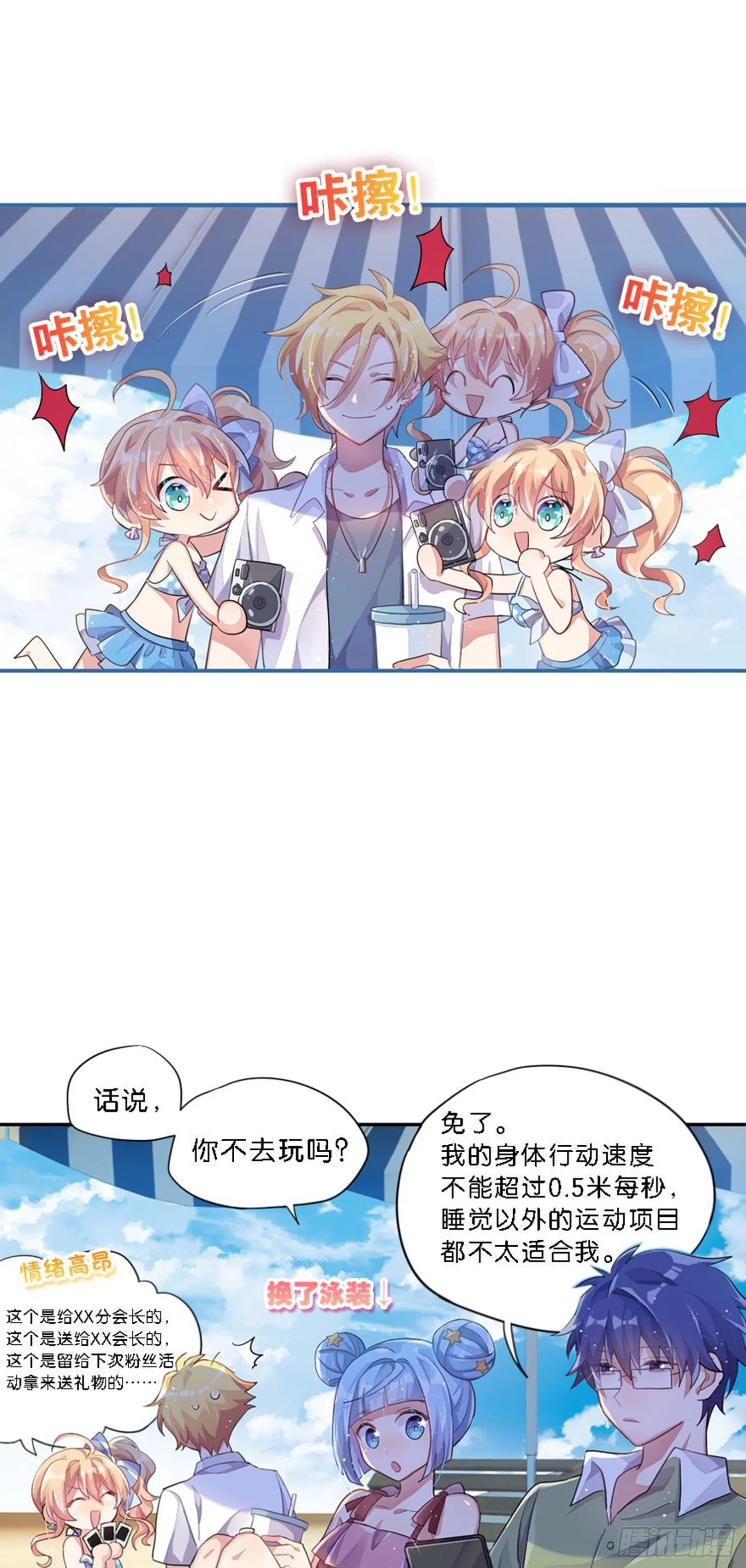 依然是初见时的小小女生 第7页