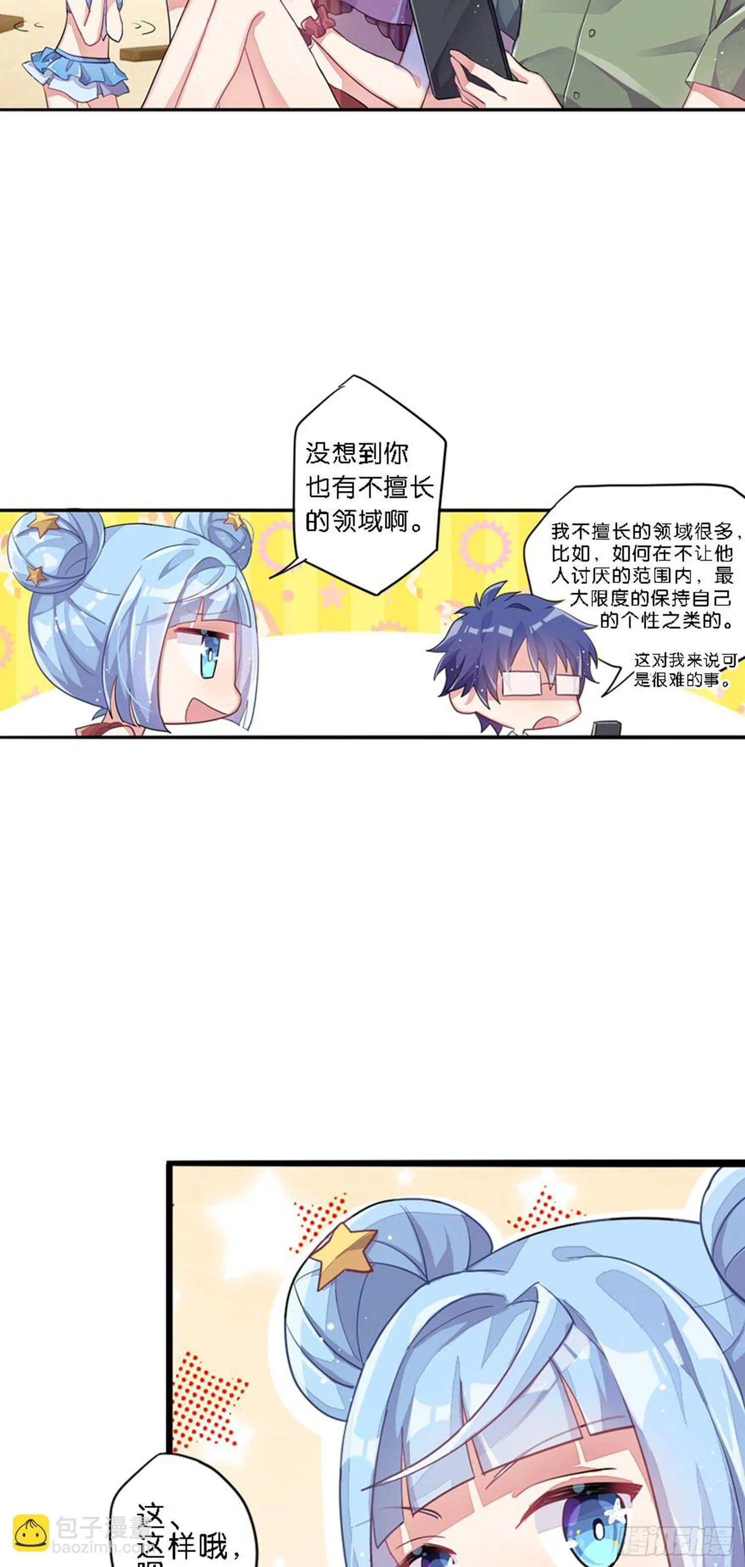 依然是初见时的小小女生 第8页