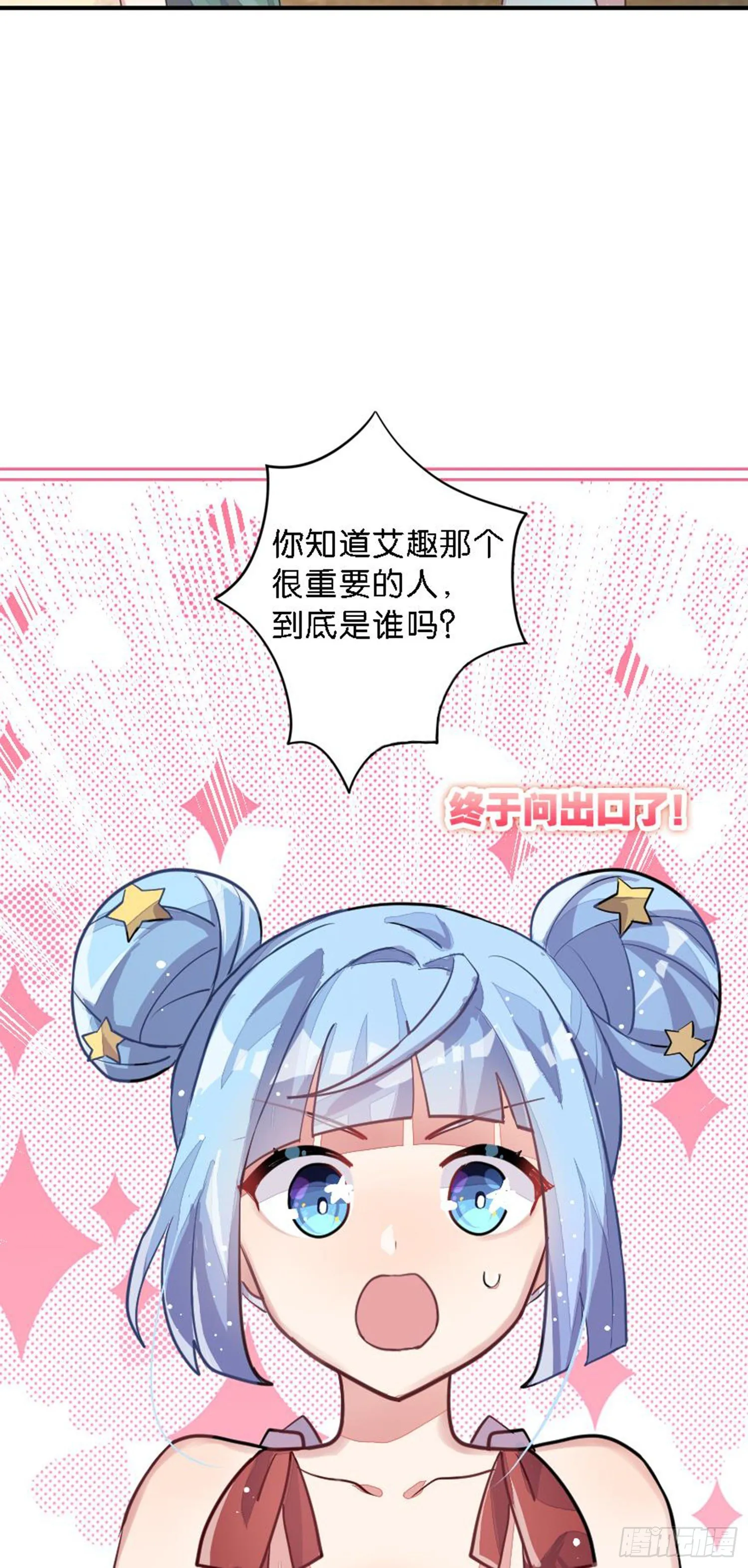 依然是初见时的小小女生 第13页