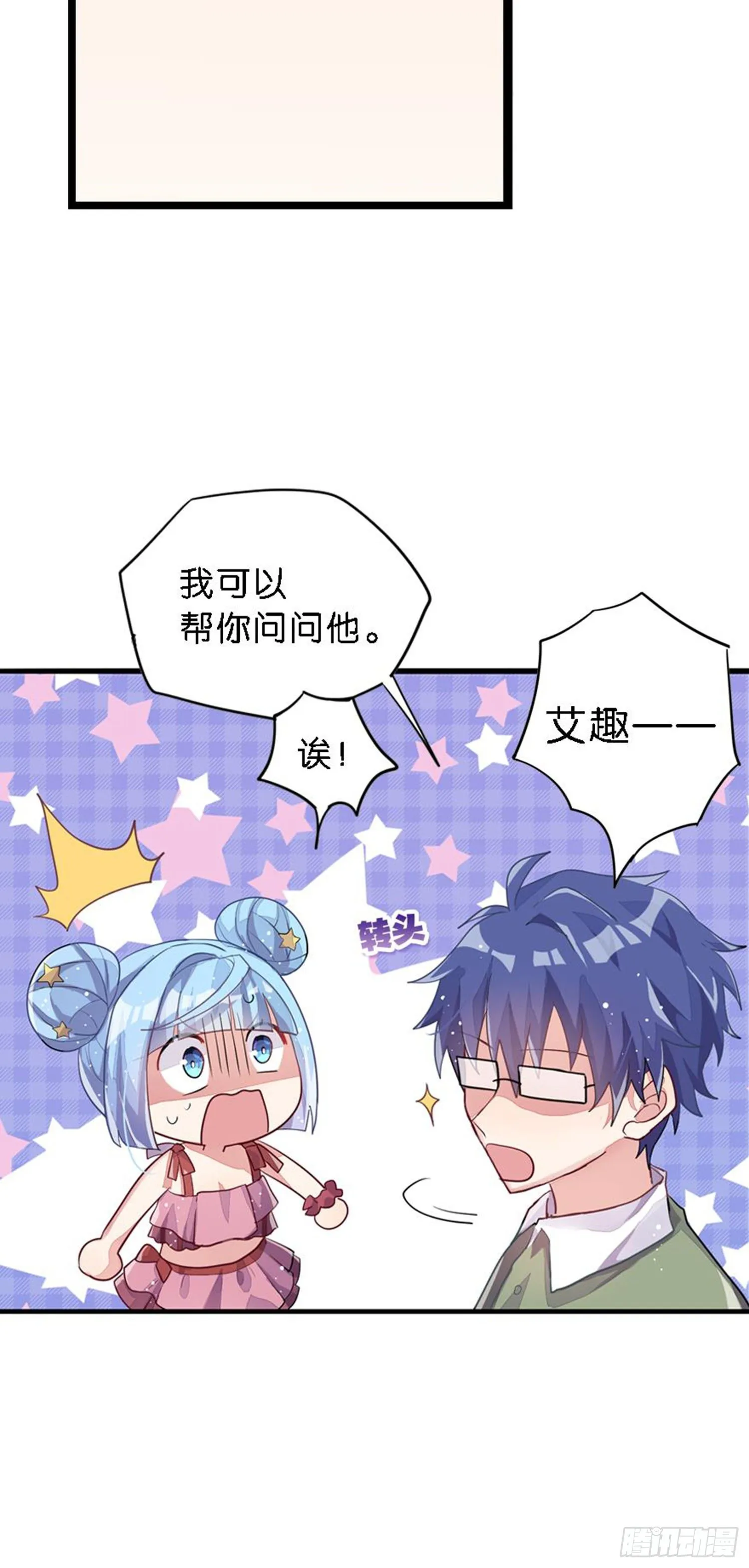 依然是初见时的小小女生 第16页