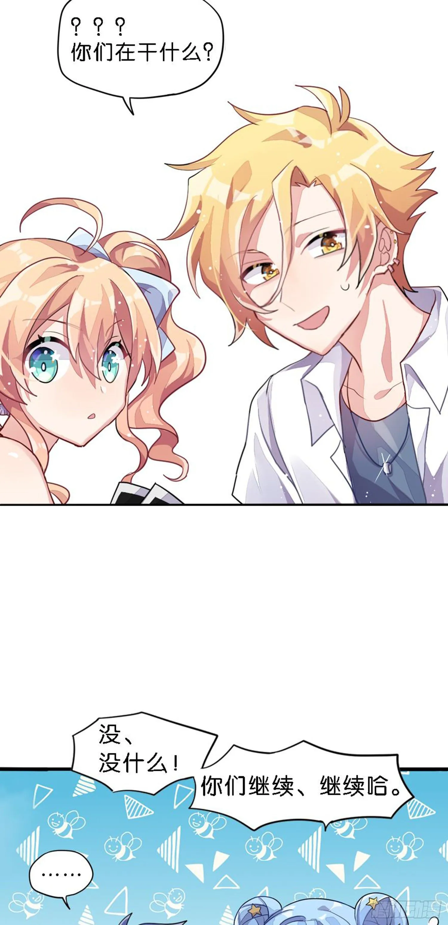 依然是初见时的小小女生 第18页
