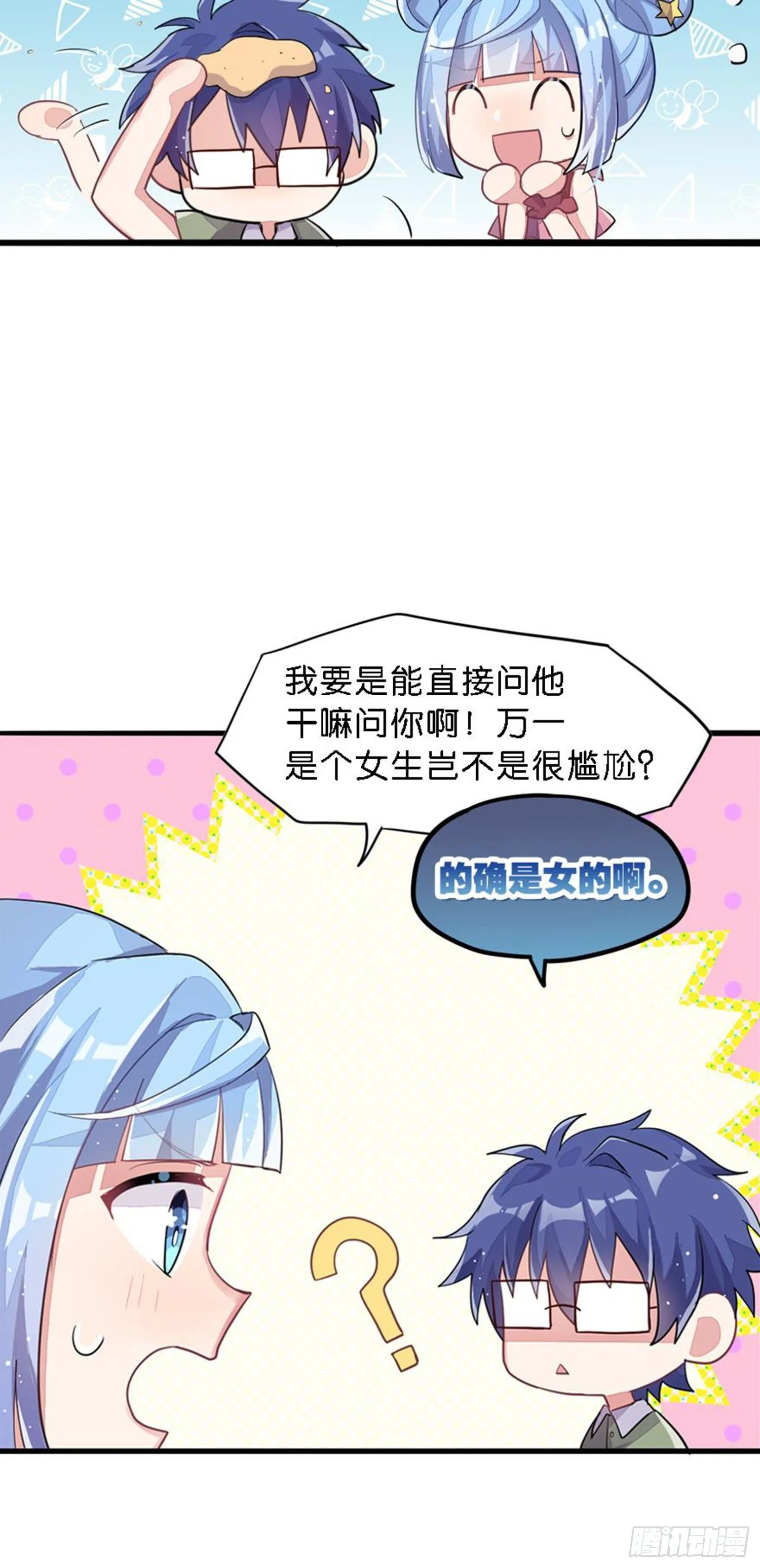 依然是初见时的小小女生 第19页