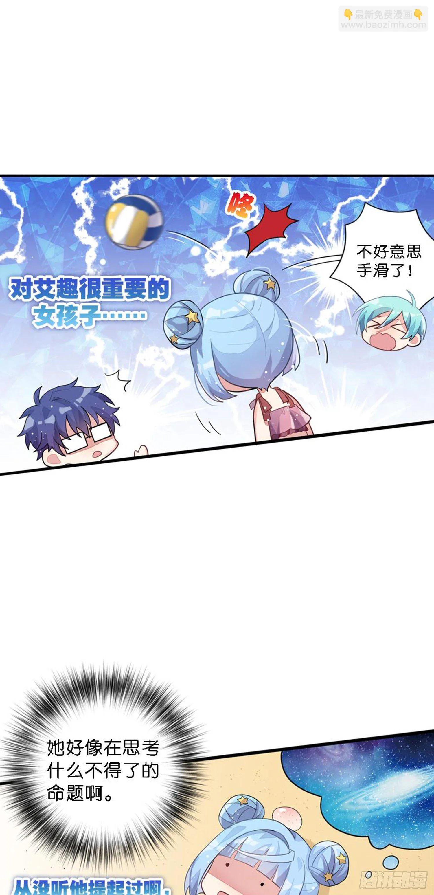 依然是初见时的小小女生 第21页