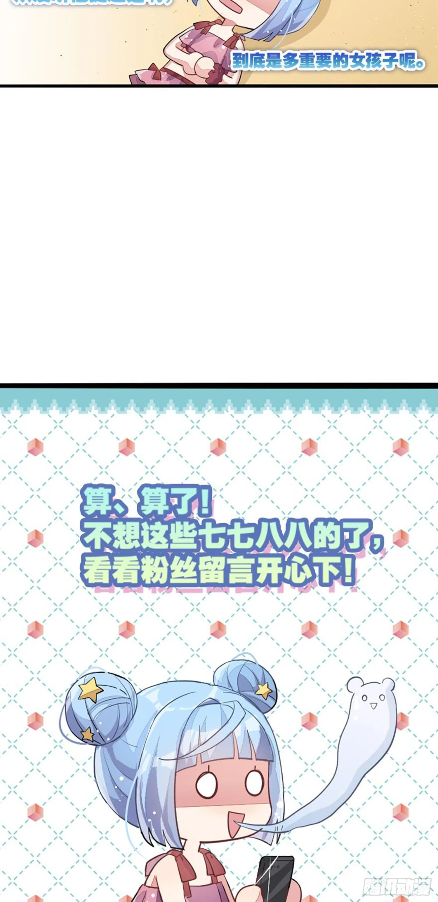依然是初见时的小小女生 第22页