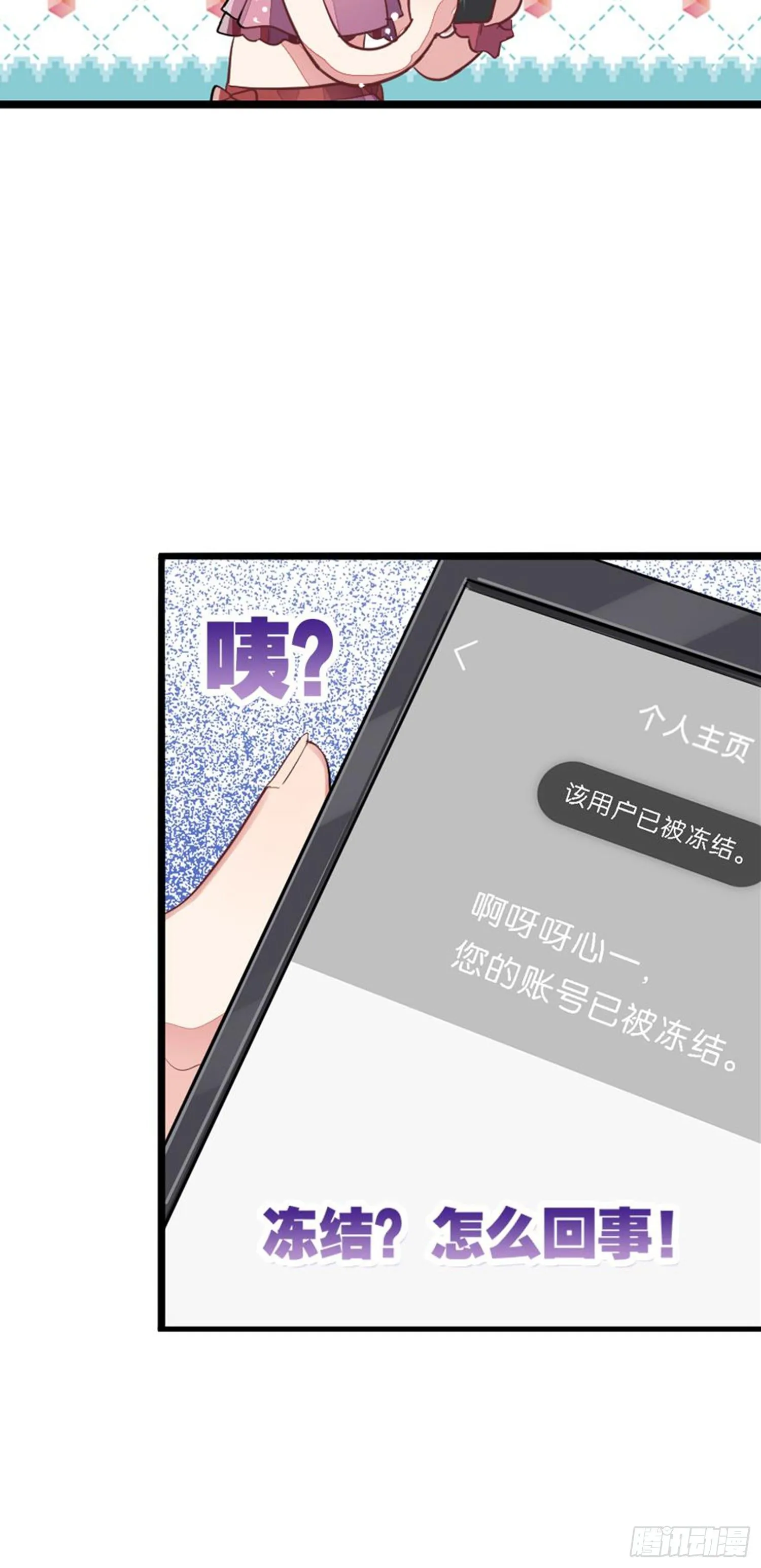 依然是初见时的小小女生 第23页