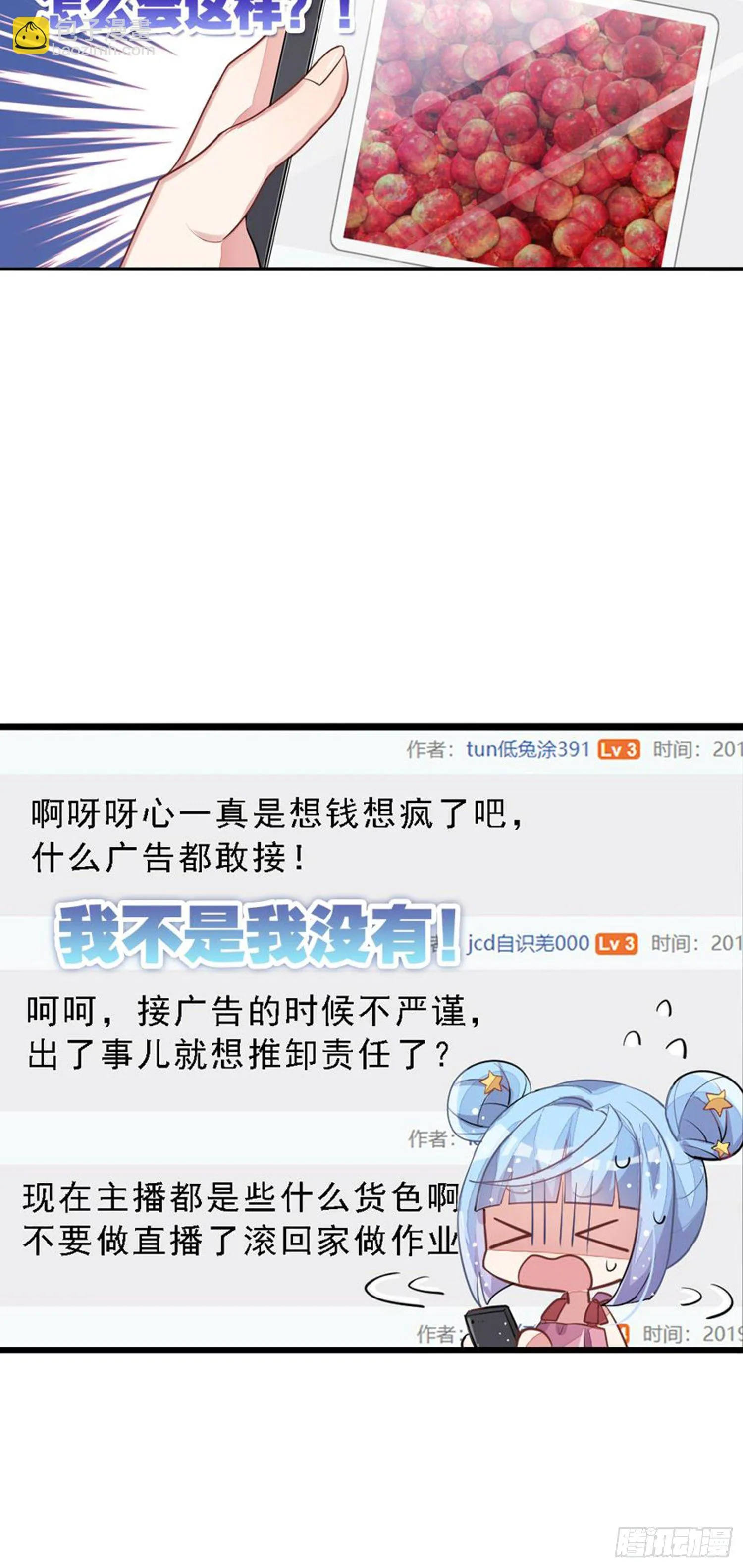 依然是初见时的小小女生 第26页