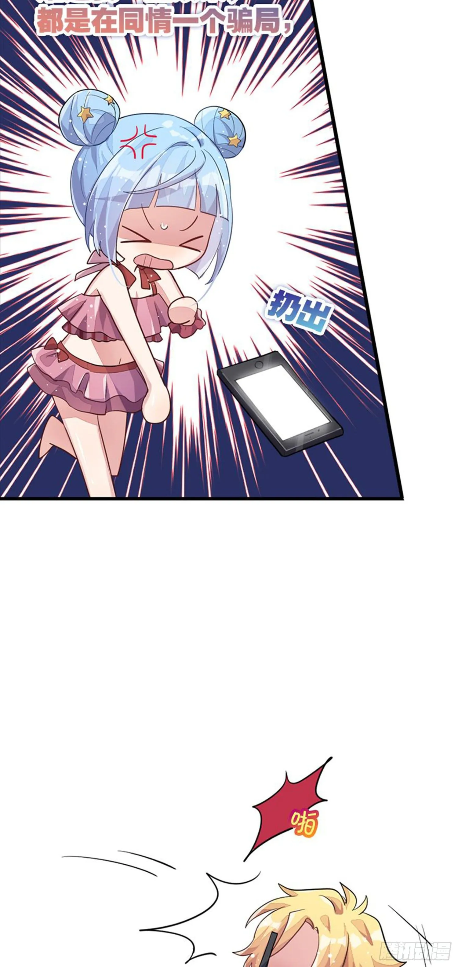 依然是初见时的小小女生 第29页