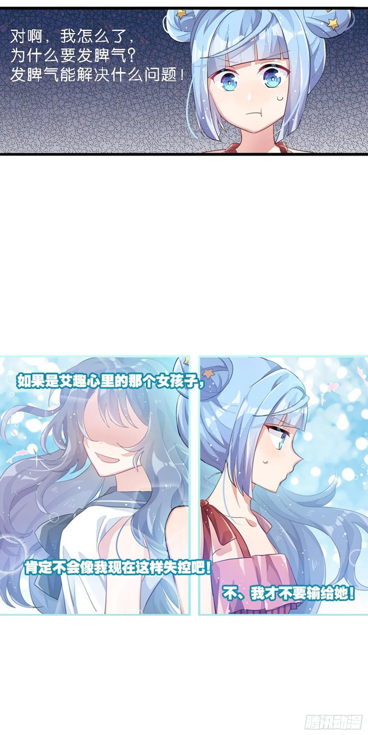 依然是初见时的小小女生 第33页
